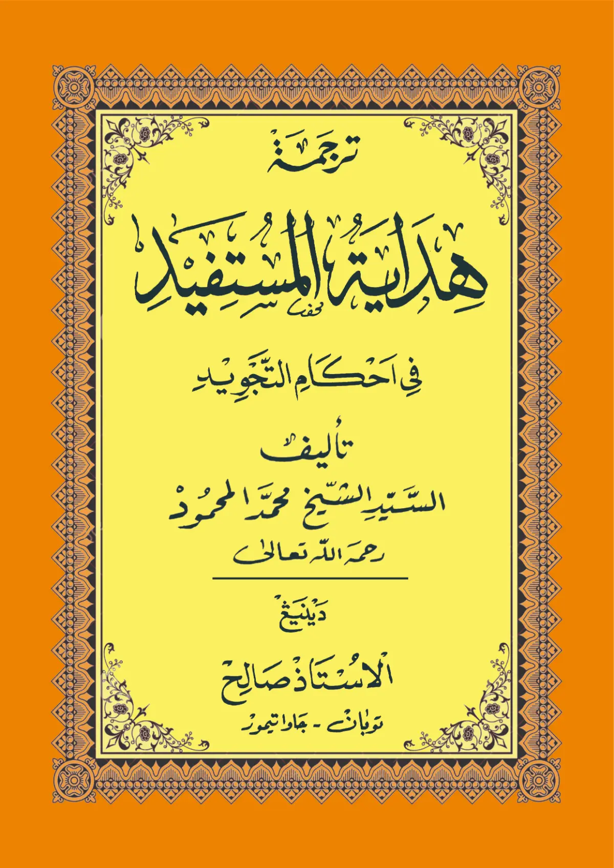Kitab Hidayatul Mustafid Makna Gandul Jawa Pegon