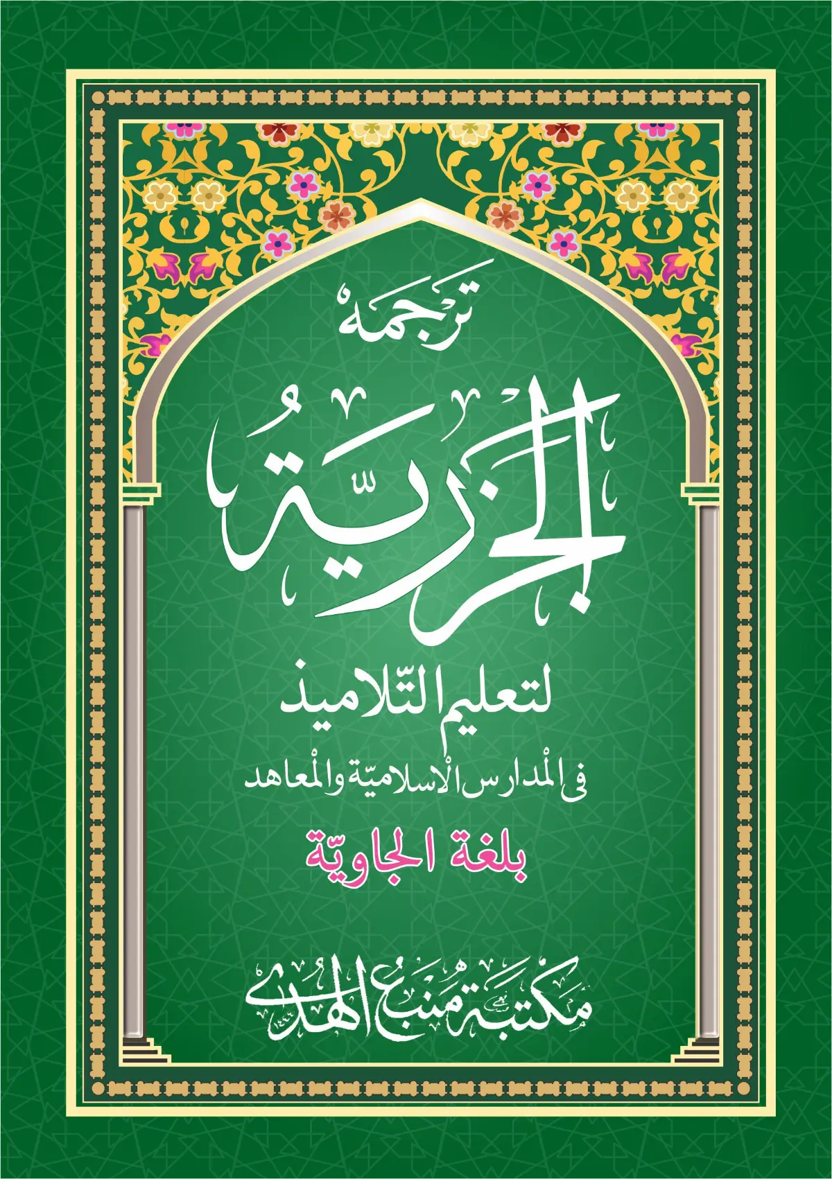 Kitab Matan Jazariyah Makna Gandul Jawa Pegon