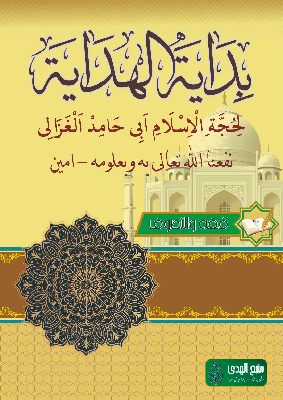 Kitab BIDAYATUL HIDAYAH Renggang/Kosongan | Imam al-Ghazali