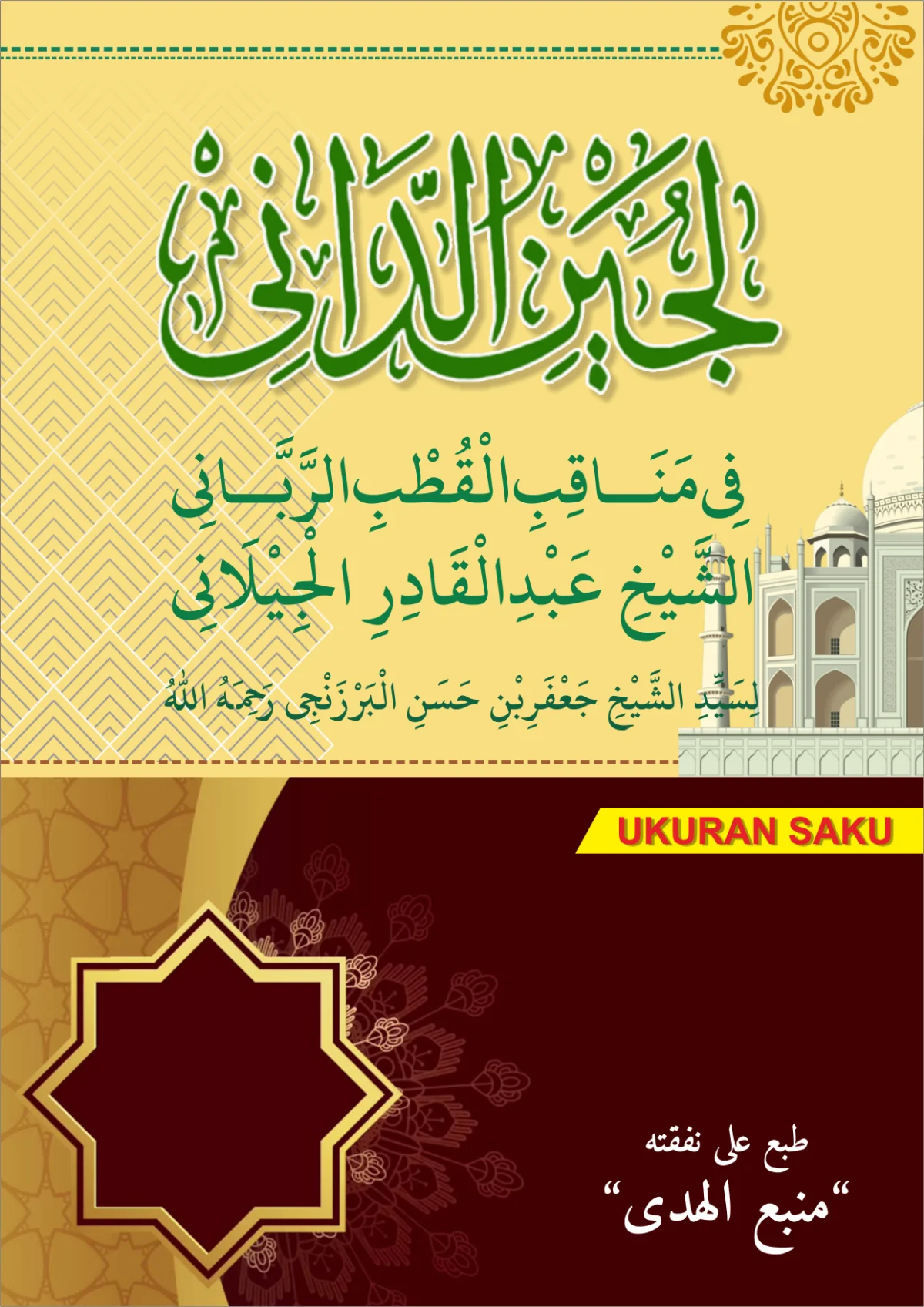 Kitab Lujain ad-Dani | Manaqib Syaikh Abdul Qadir Jailani