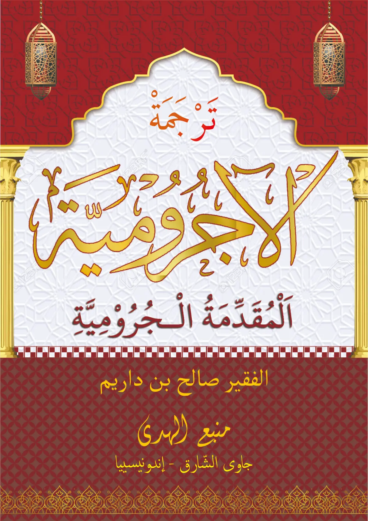 Kitab Jurumiyah Makna Gandul Jawa Pegon
