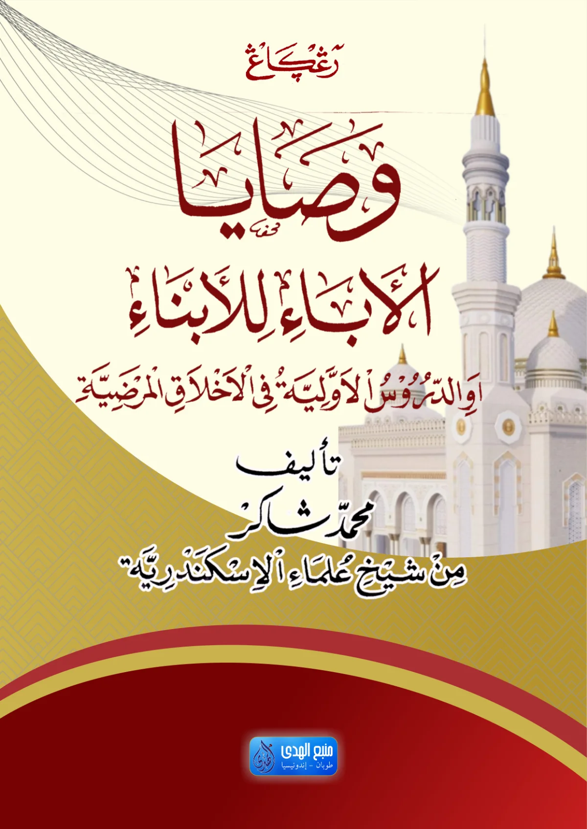 Kitab Washoya al Aba'i lil Abna'i Renggang/Kosongan