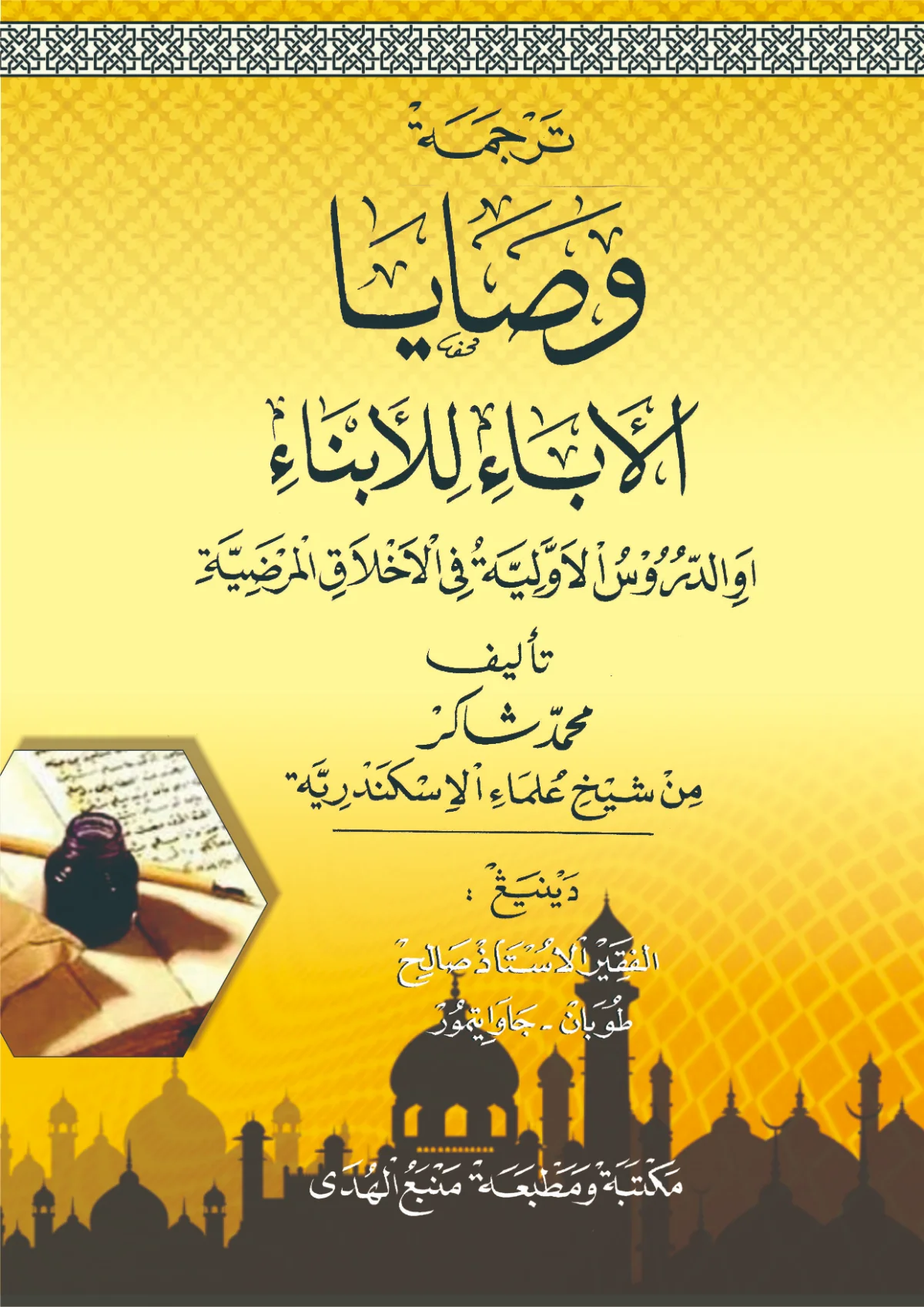 Kitab Washoya Al Aba'i Lil Abna'i - Makna Gandul Jawa Pegon