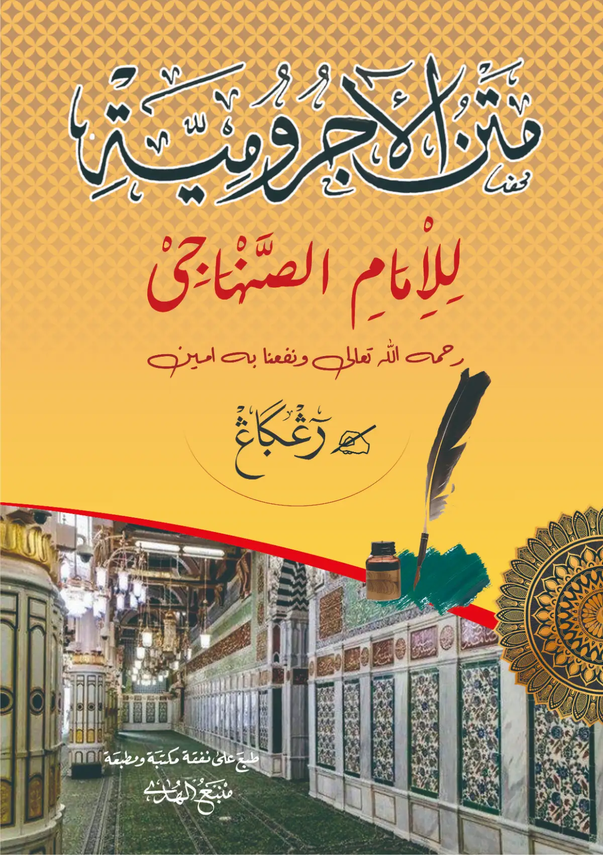 Kitab Matan Jurumiyah Renggang - Kosongan