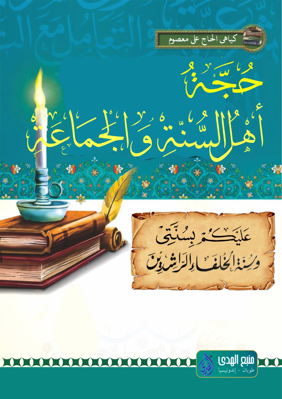 Kitab Hujjah Ahlu Sunnah Wal Jama'ah Renggang - Kosongan