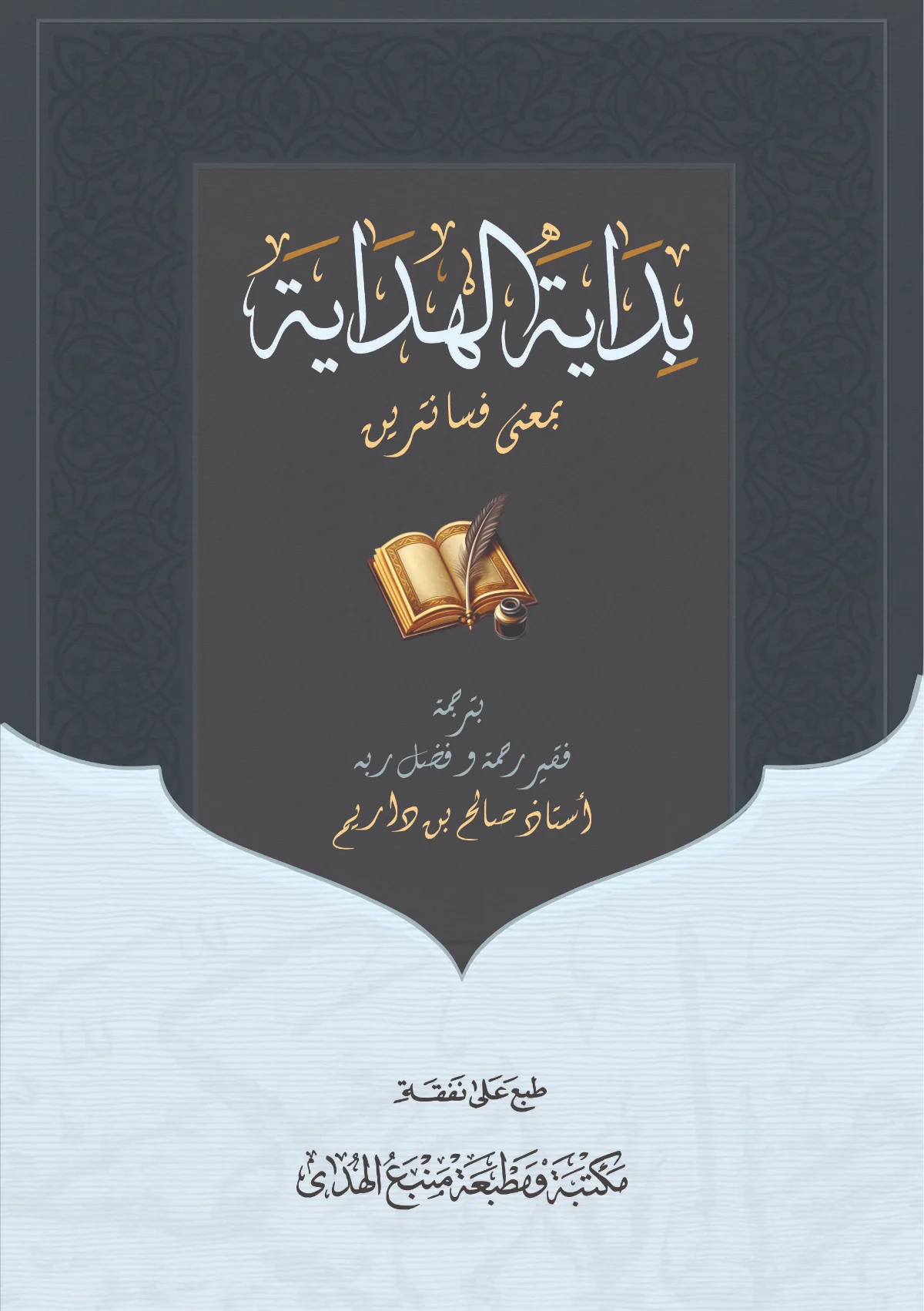 Kitab BIDAYATUL HIDAYAH Makna Pesantren