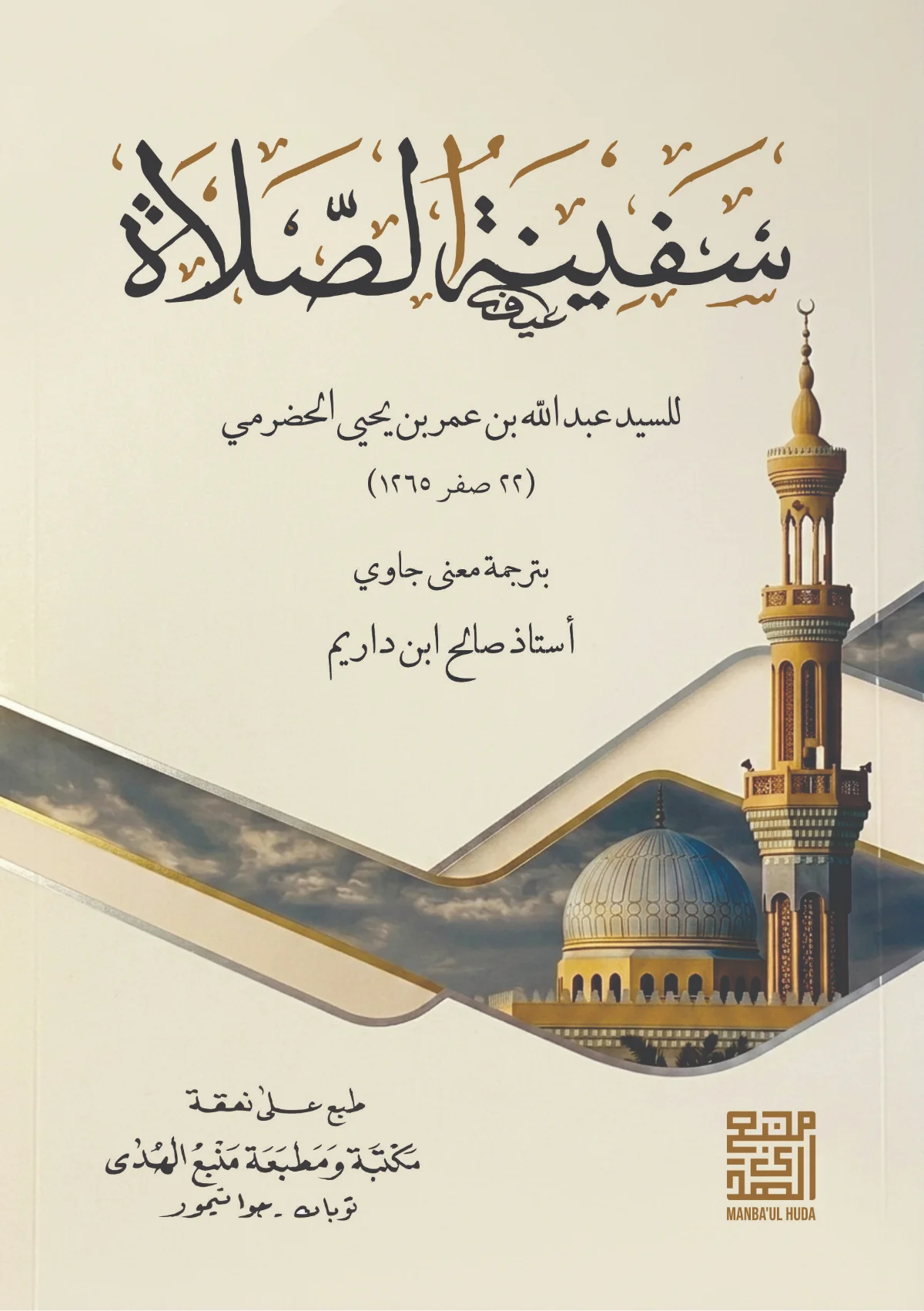 Kitab SAFINATUS SHOLAH Makna Gandul Jawa Pegon
