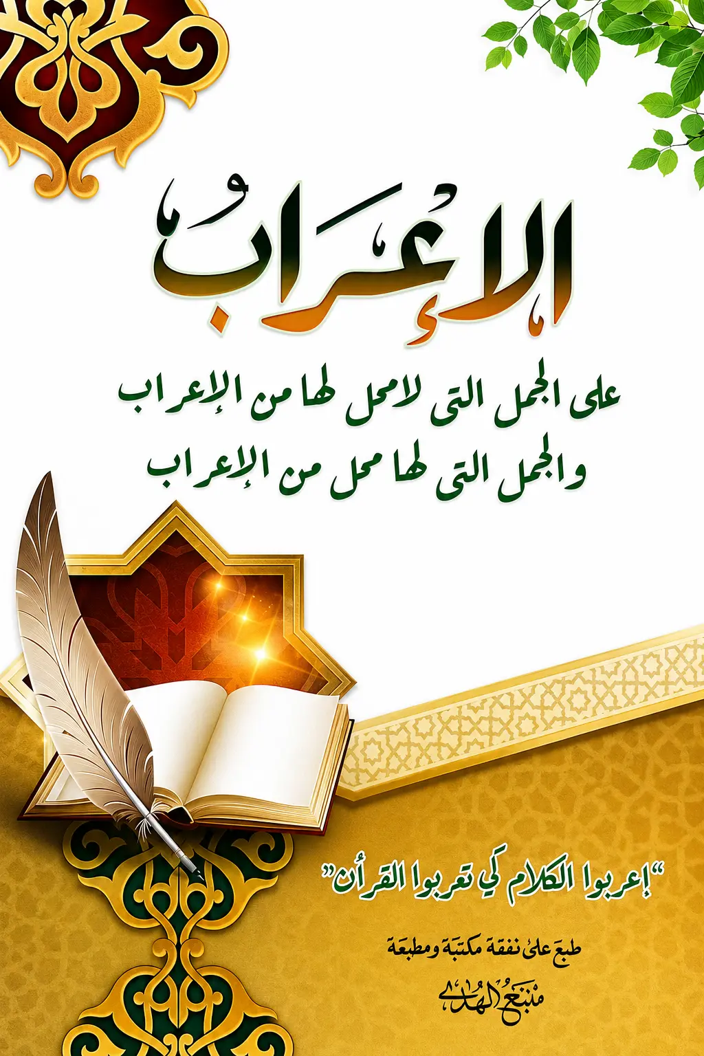 Kitab Al I’rob Arab Kosongan | Kitab Ilmu Nahwu