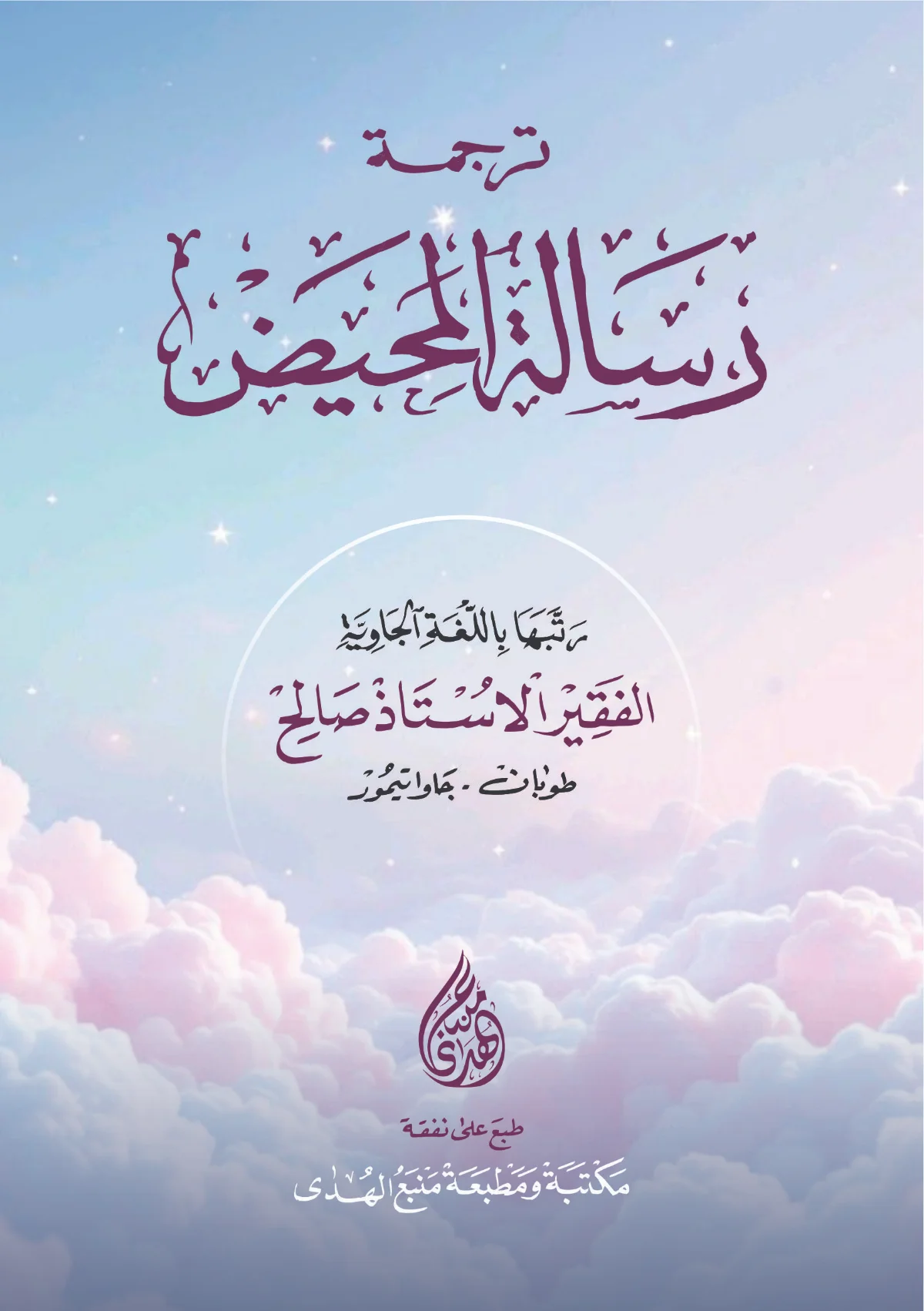 Kitab RISALATUL MAHIDH Makna Gandul Jawa Pegon