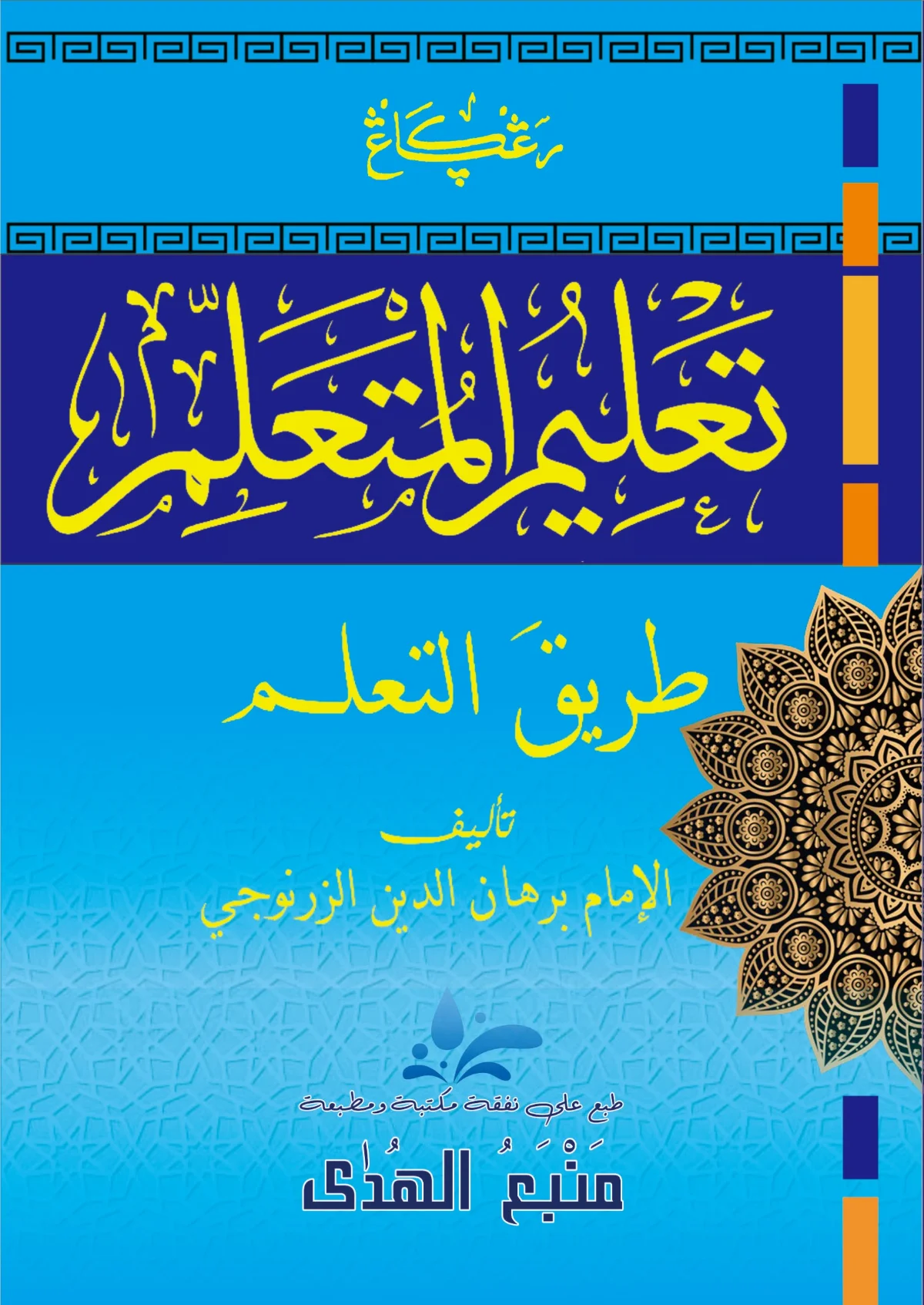 Kitab Matan TAKLIMUL MUTAALLIM Renggang-Kosongan