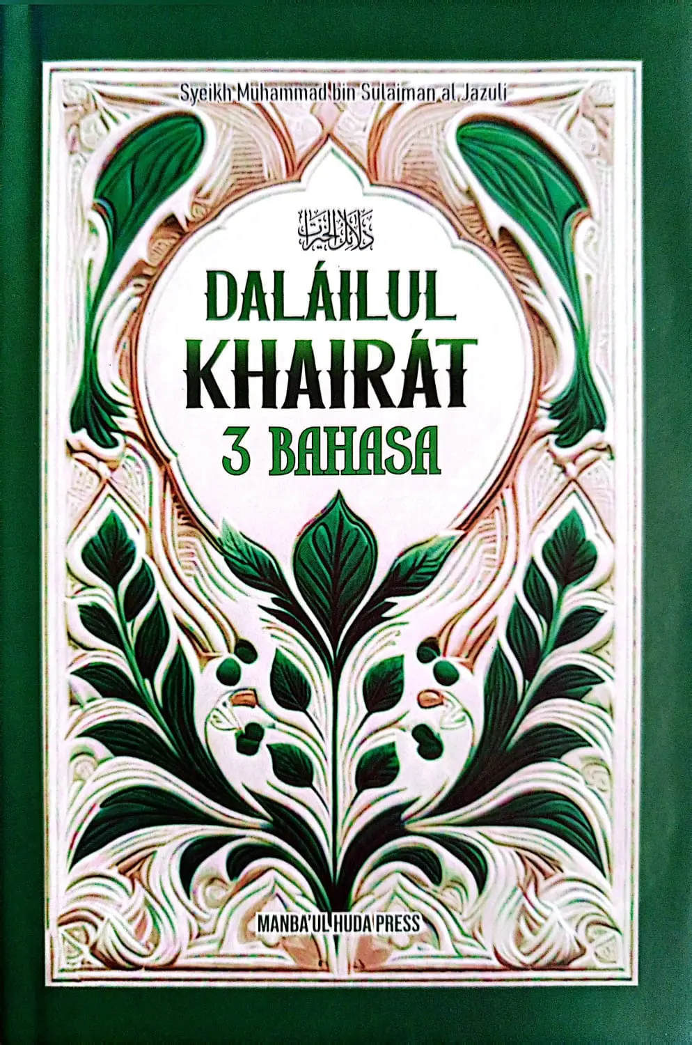 Kitab DALAILUL KHOIROT 3 Bahasa | Dalailul Khairat | Arab-Jawa Pegon-Indonesia