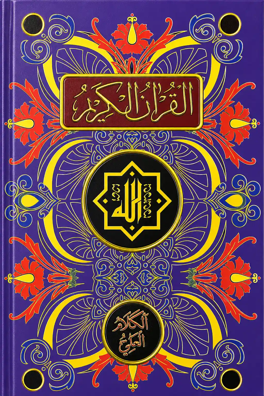 Alquran AL KALAMUL ALI Rasm Ustmani 16 Baris