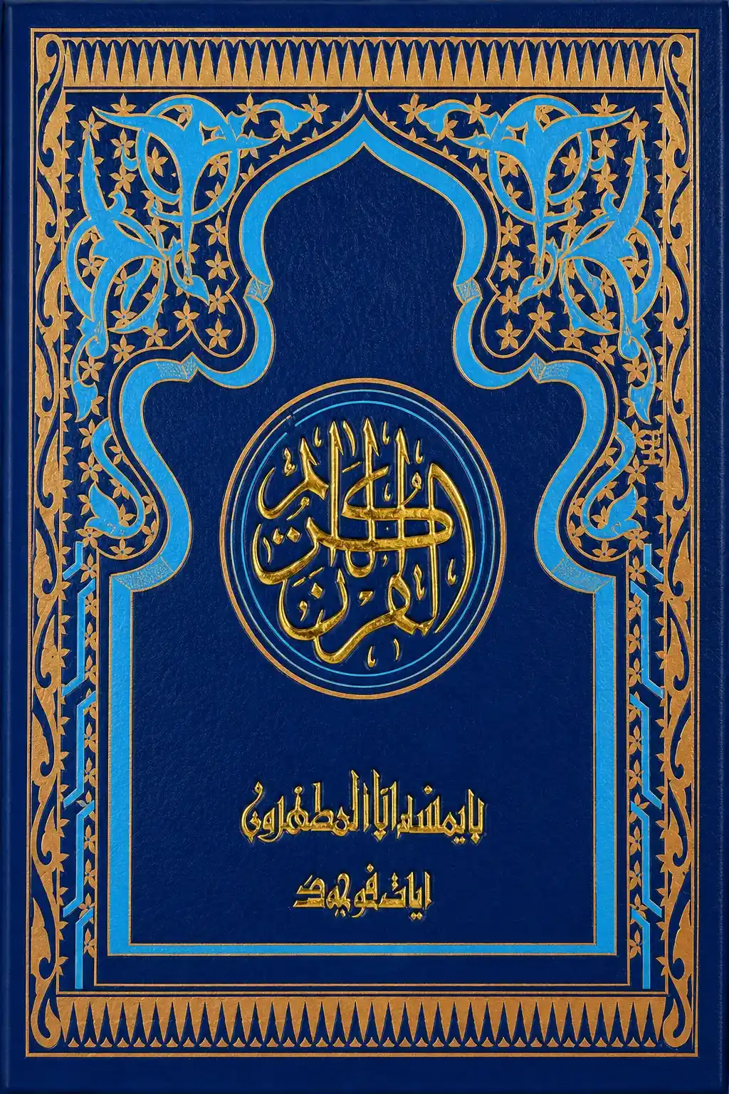 ALQURAN MENARA QUDUS Ayat Pojok 15 Baris