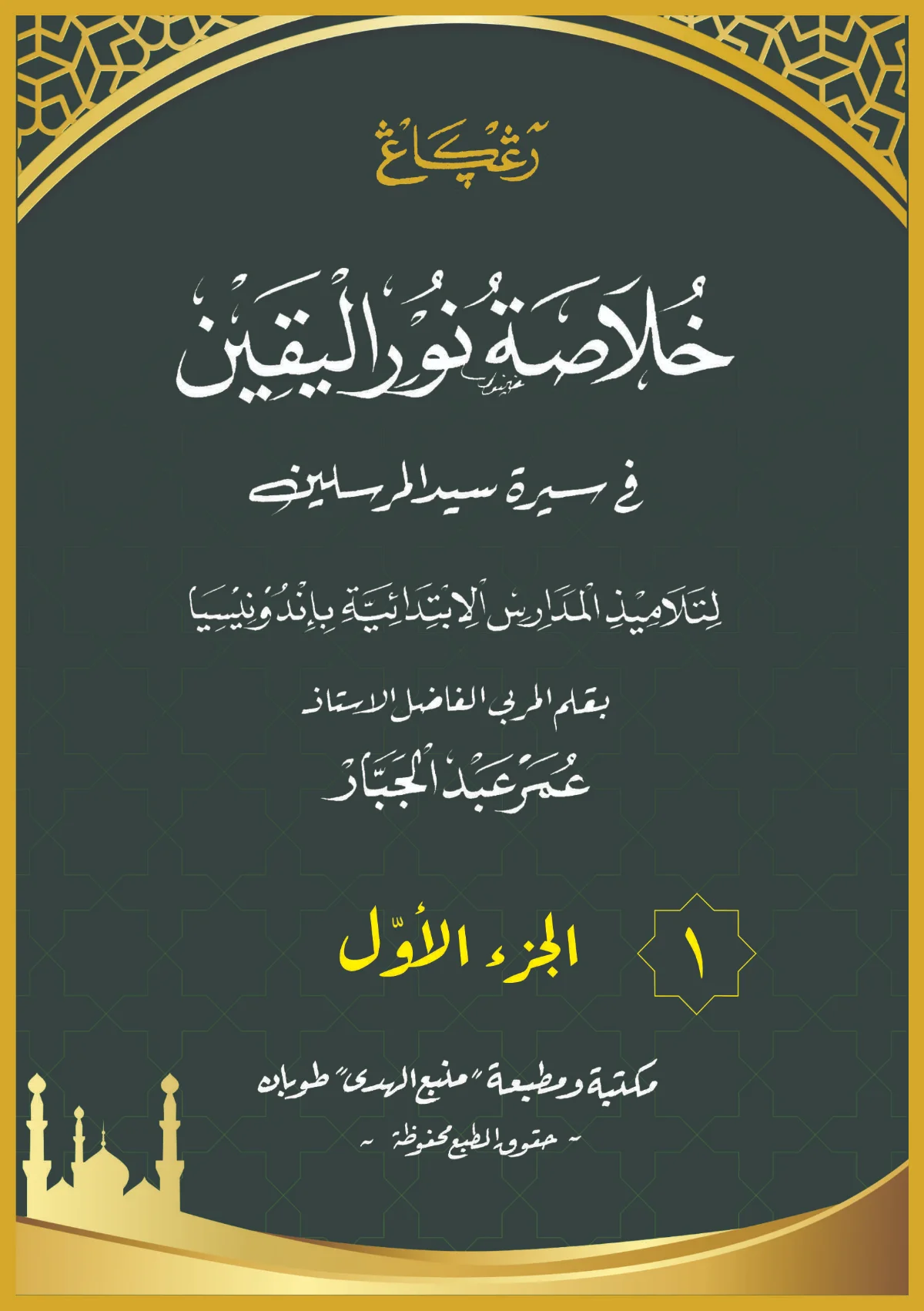 Kitab Khulashoh Nurul Yaqin-Renggang | Kosongan