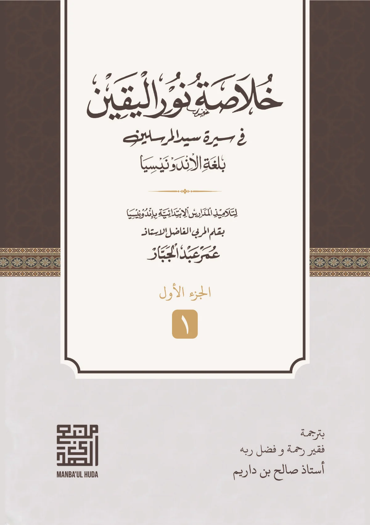 Kitab KHULASHOH NURUL YAQIN Makna Gandul Indonesia
