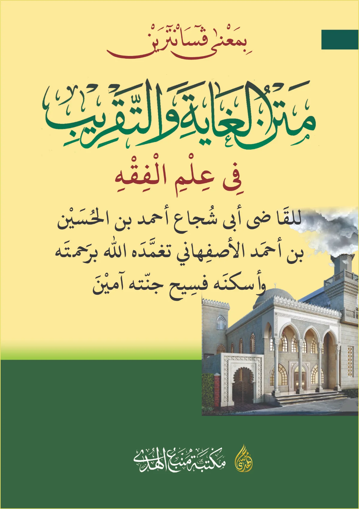 Kitab Matan Ghoyah Wattaqrib – Makna Pesantren