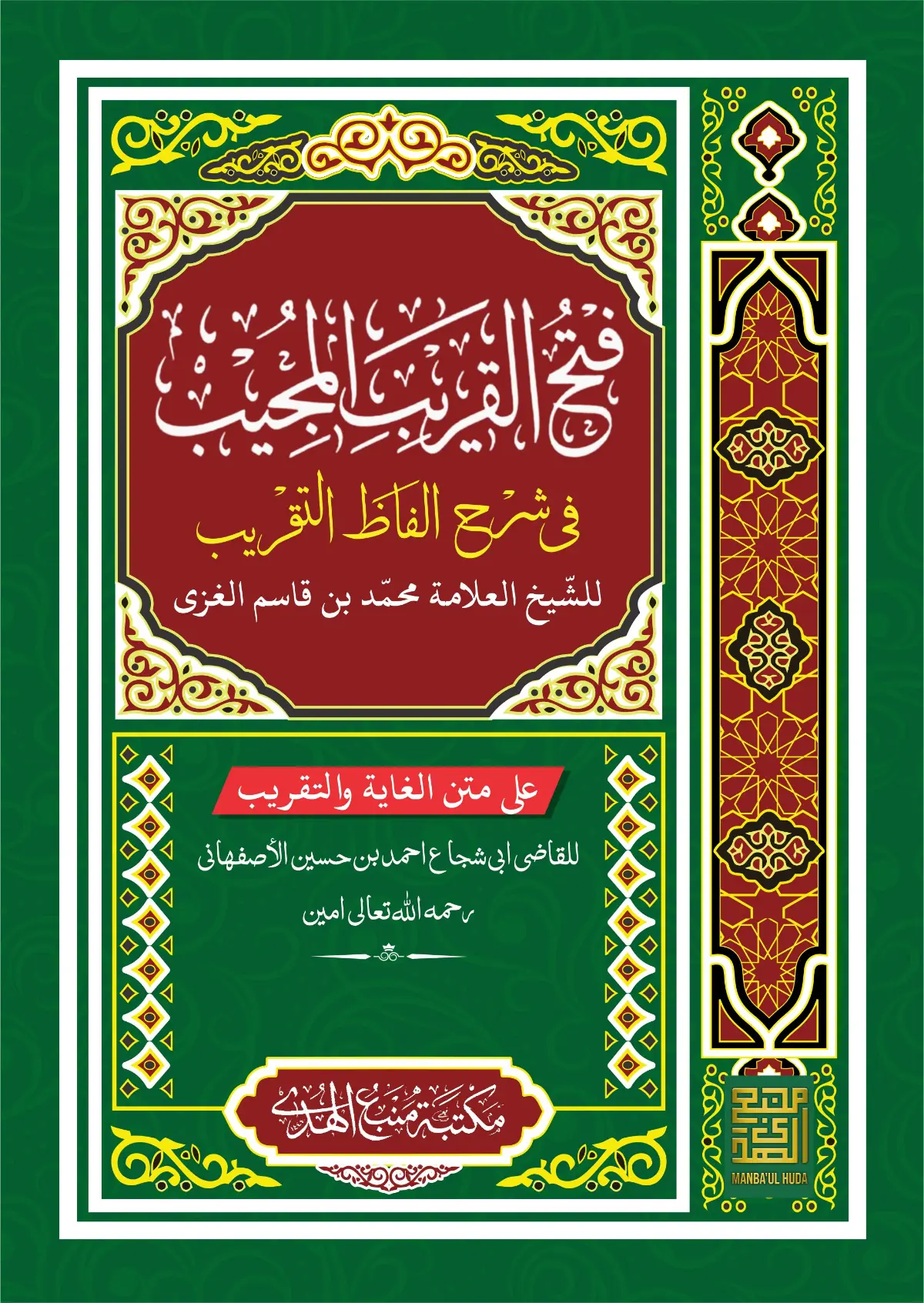 Kitab Fathul Qarib Full Harokat - Kosongan