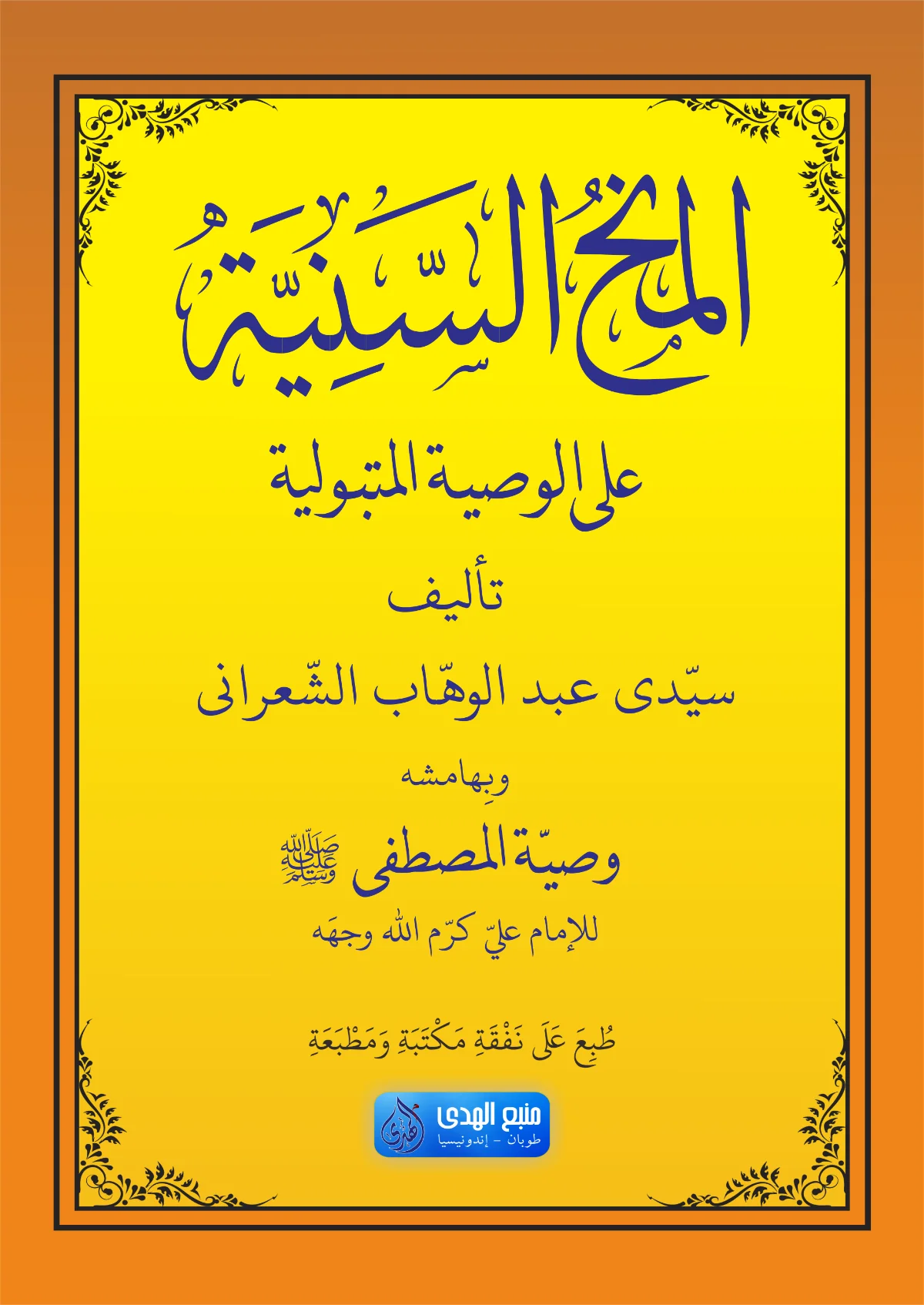 Kitab Kuning MINAHUS SANIYAH Kosongan