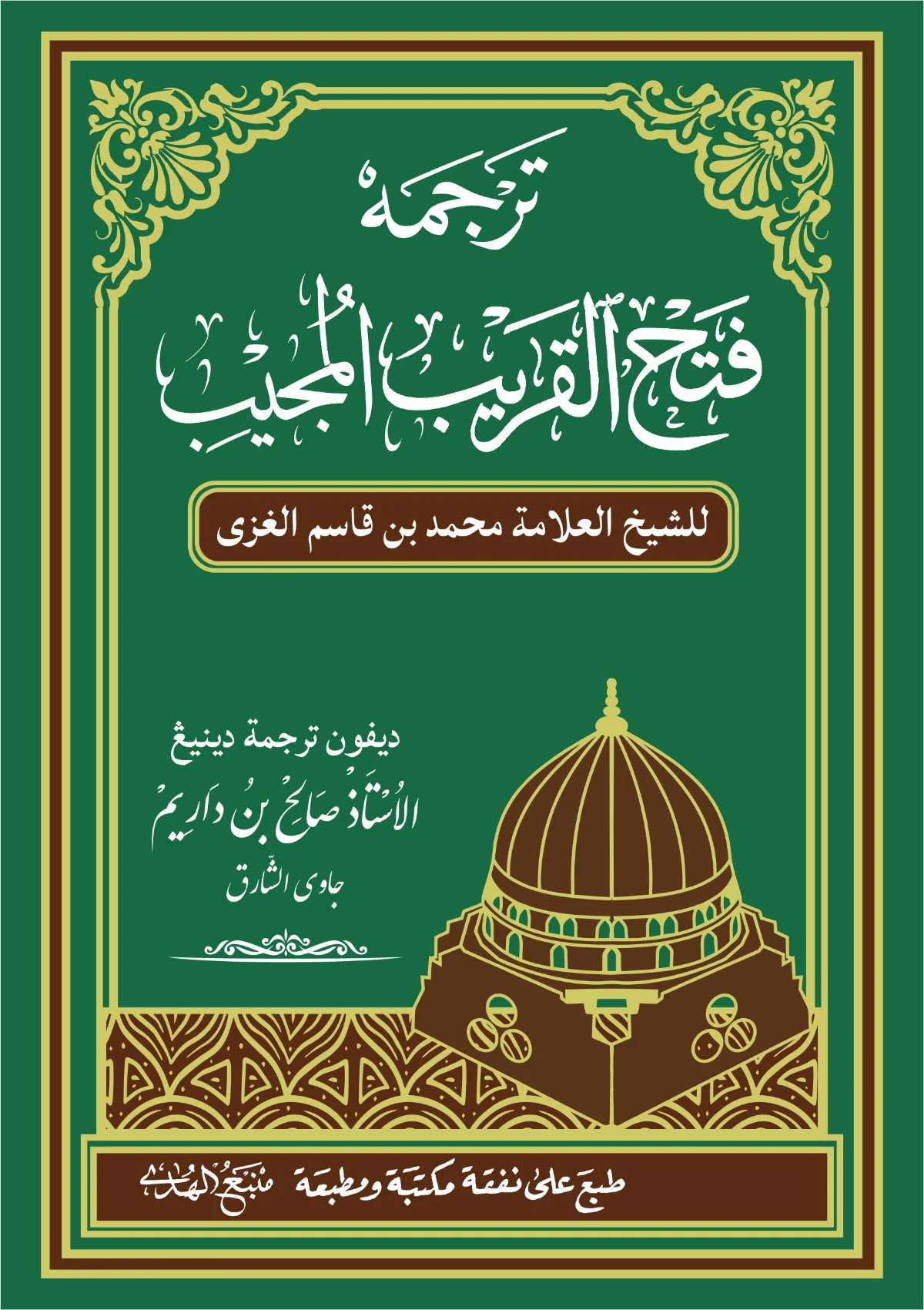 Kitab Fathul Qarib Makna Gandul Jawa Pegon