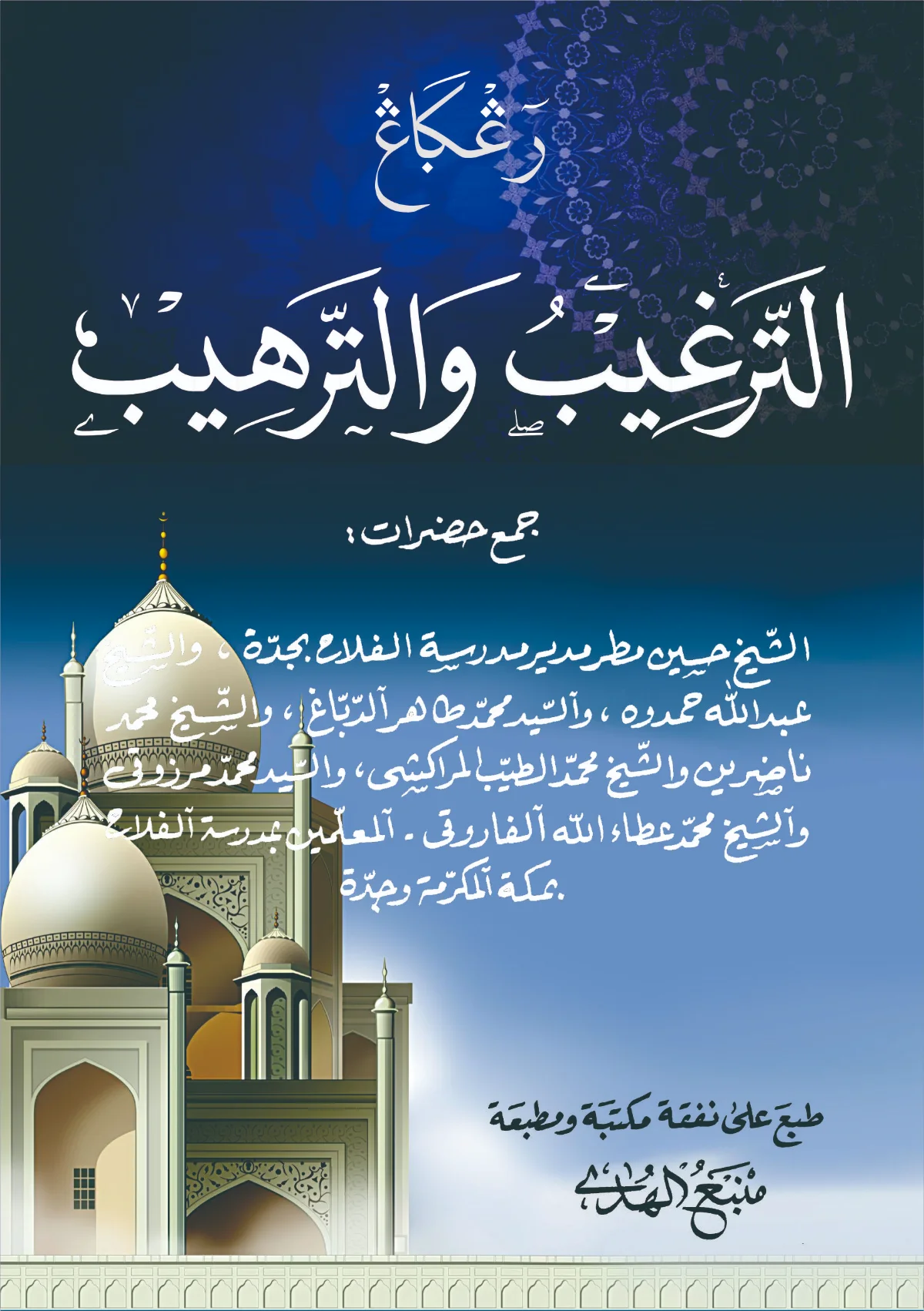 Kitab Targhib wat Tarhib Renggang | Kosongan