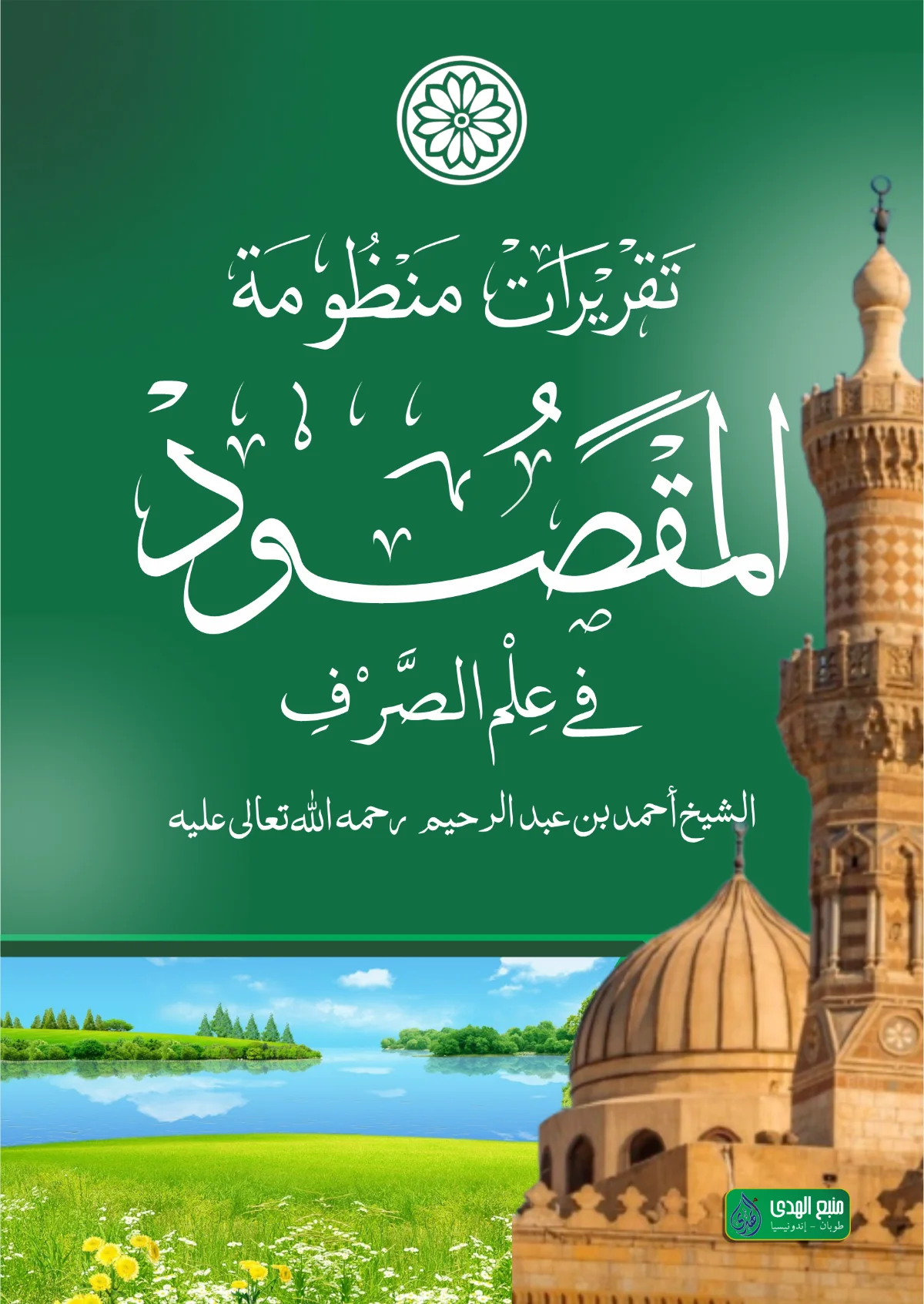 Kitab Taqrirot Mandhumat (Nadhom) Maqshud Renggang | Kosongan