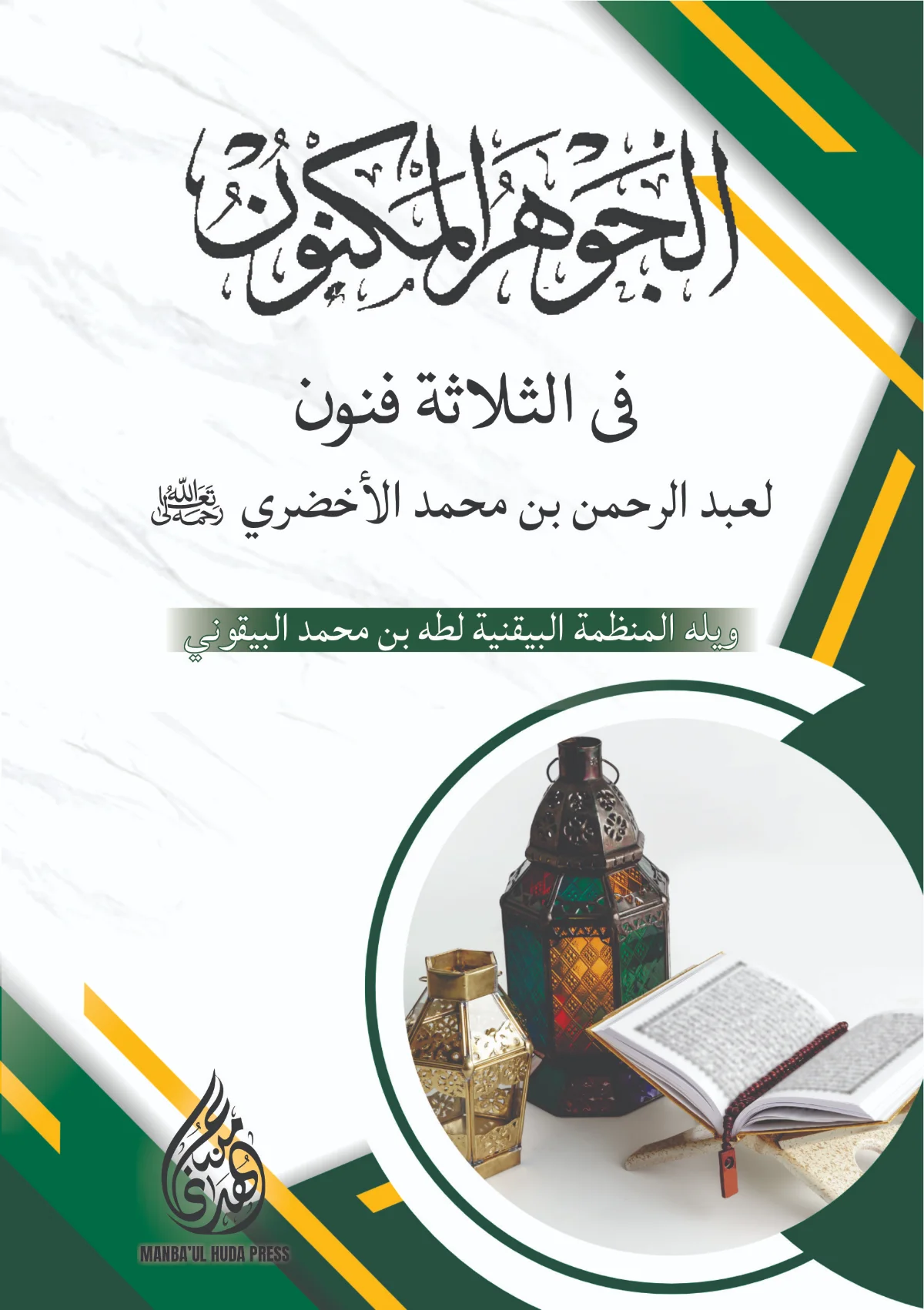Kitab Matan Jauharul Maknun Renggang | Ilmu Tauhid