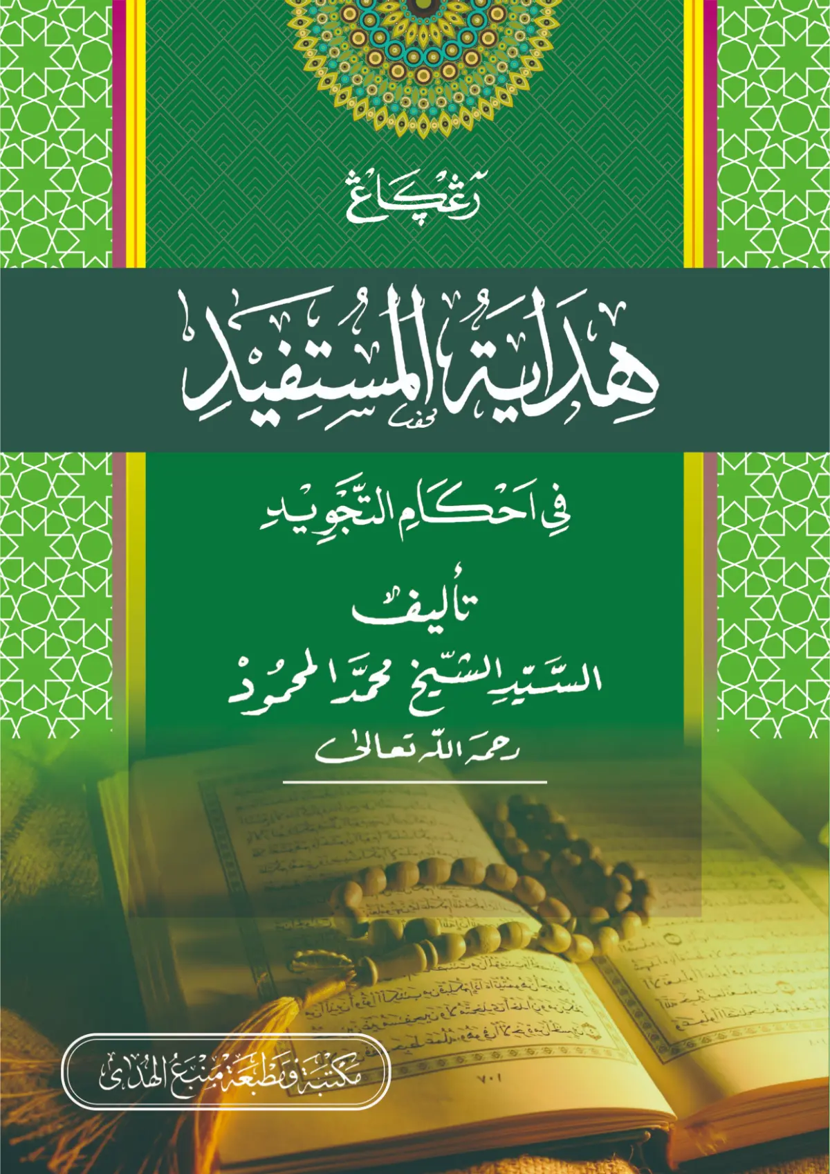 Kitab Matan Hidayatul Mustafid Renggang | Kosongan