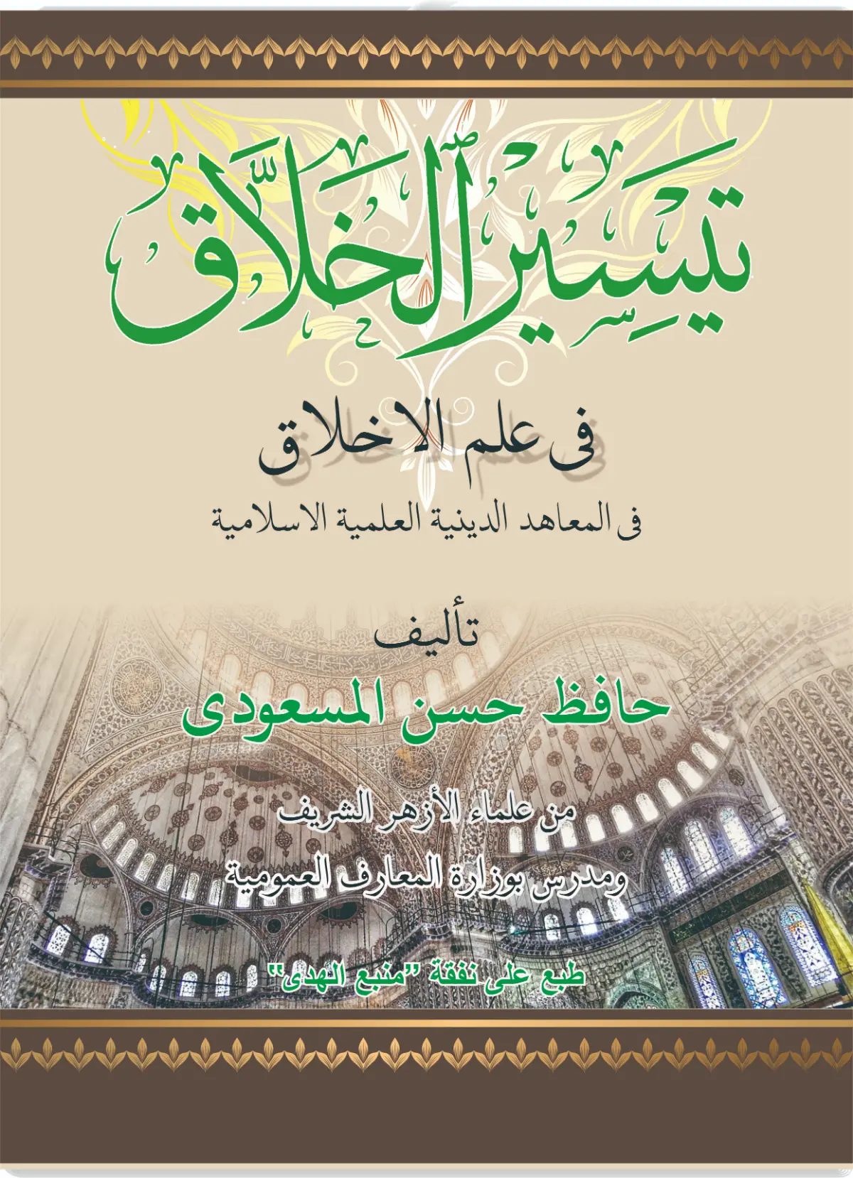 Kitab Matan Taisirul Kholaq Renggang | Kosongan