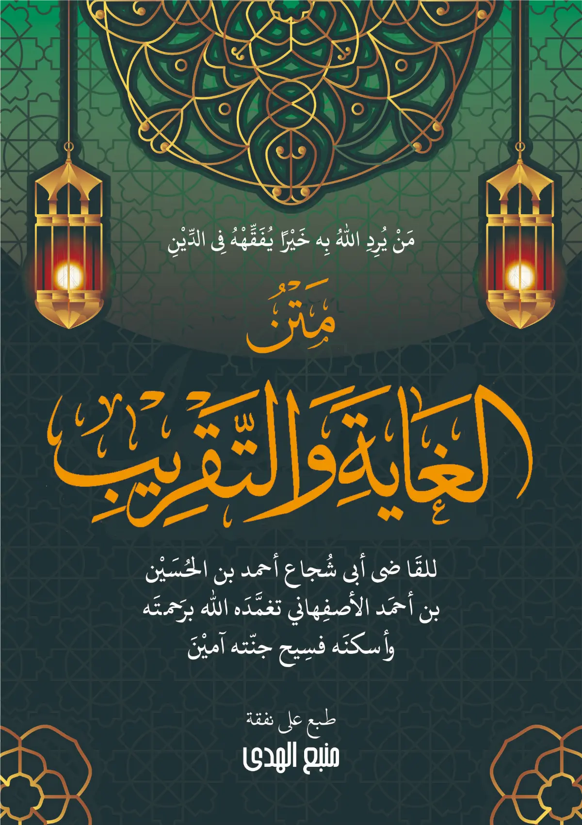 Kitab Matan Ghoyah Wattaqrib Renggang-Kosongan