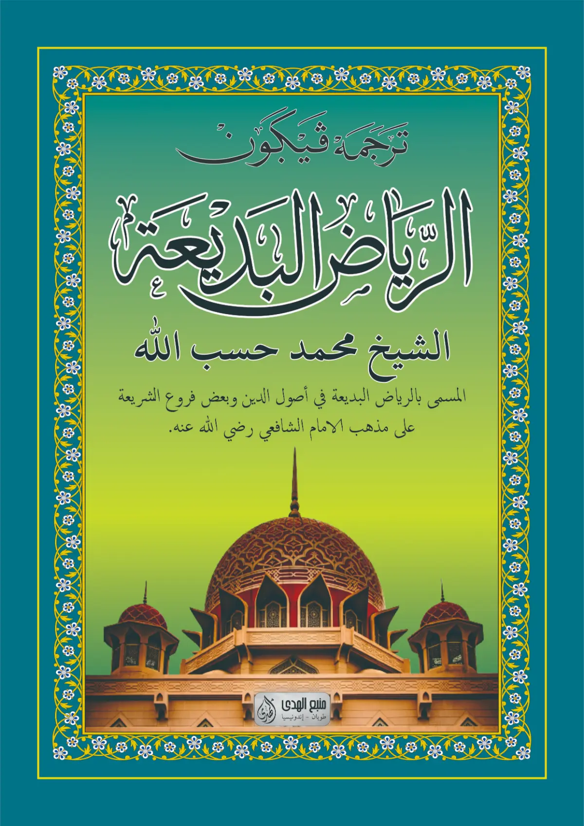 Kitab Riyadhul Badiah Makna Gandul Jawa Pegon