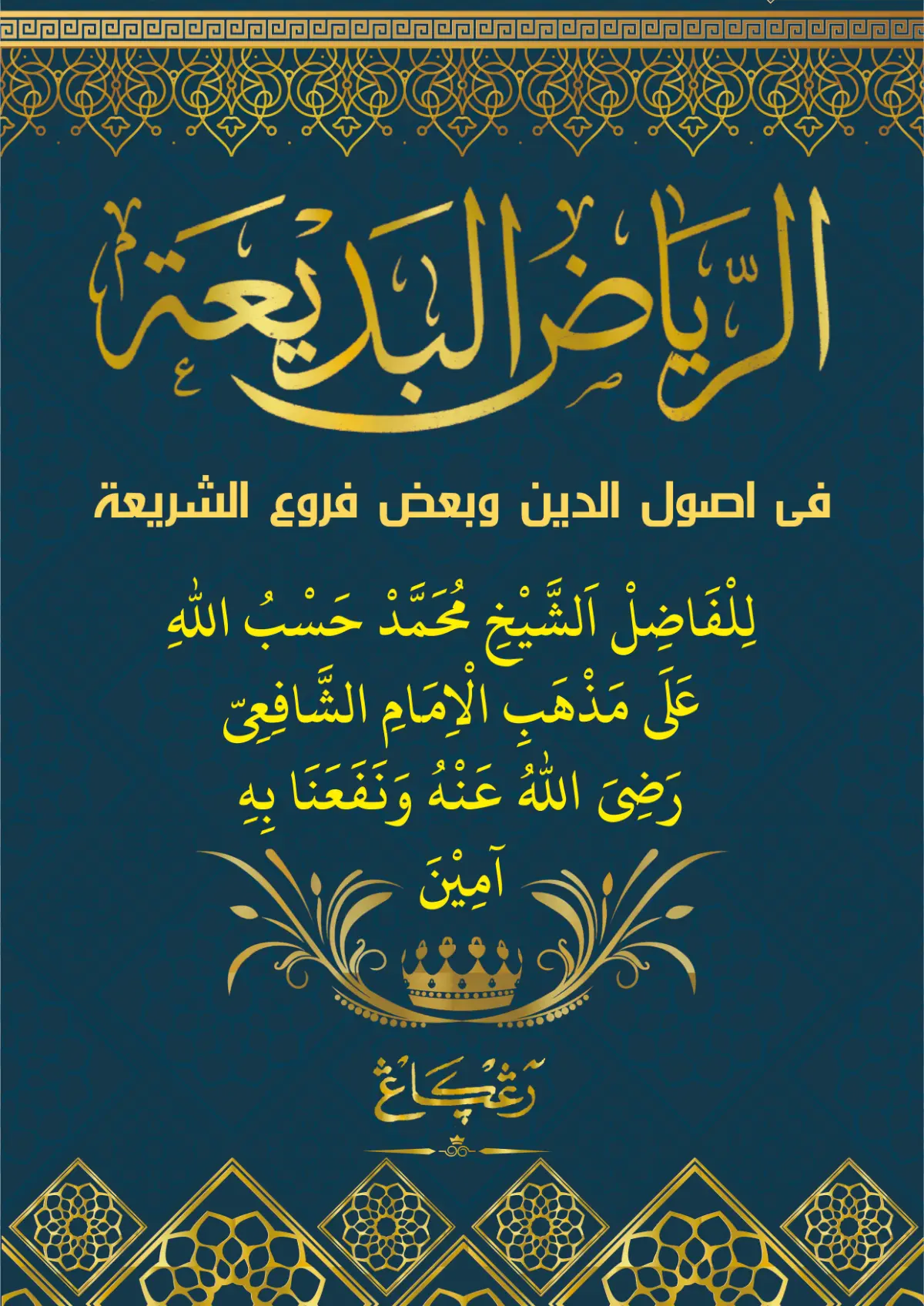 Kitab RIYADHUL BADIAH Renggang Kosongan