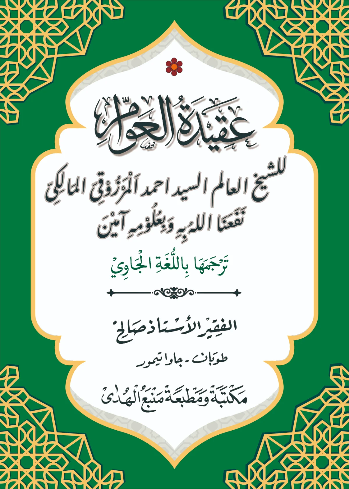 Kitab AQIDATUL AWAM Makna Gandul Jawa Pegon & Penjelasan