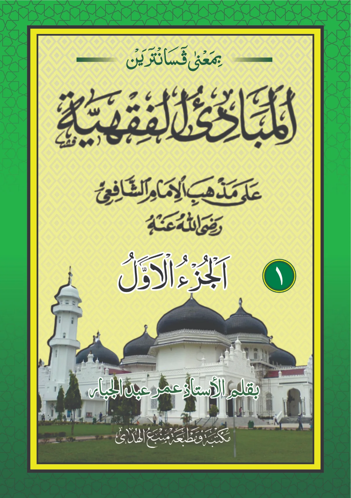 Kitab Mabadiul Fiqhiyyah Makna Pesantren Jawa Pegon