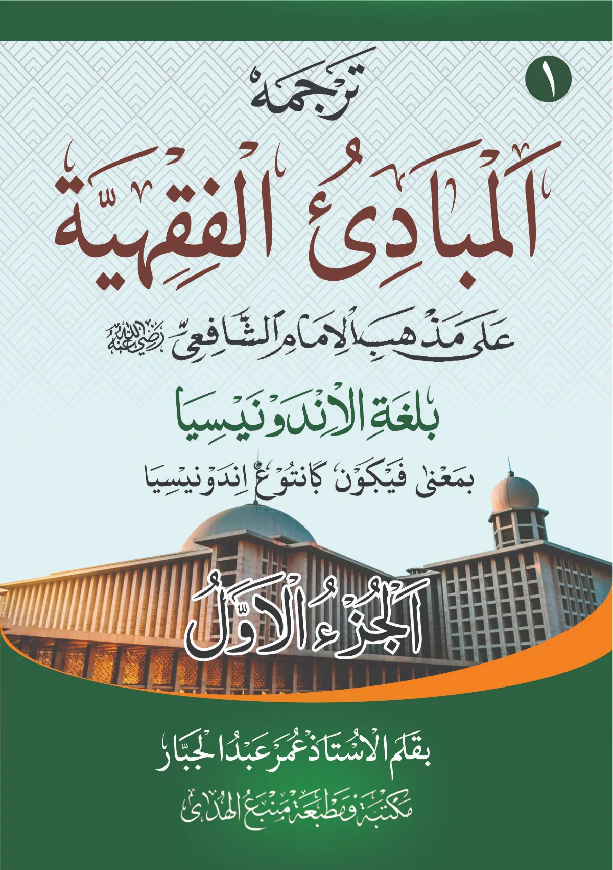 Kitab Mabadiul Fiqhiyyah Makna Gantung Lughot Indonesia