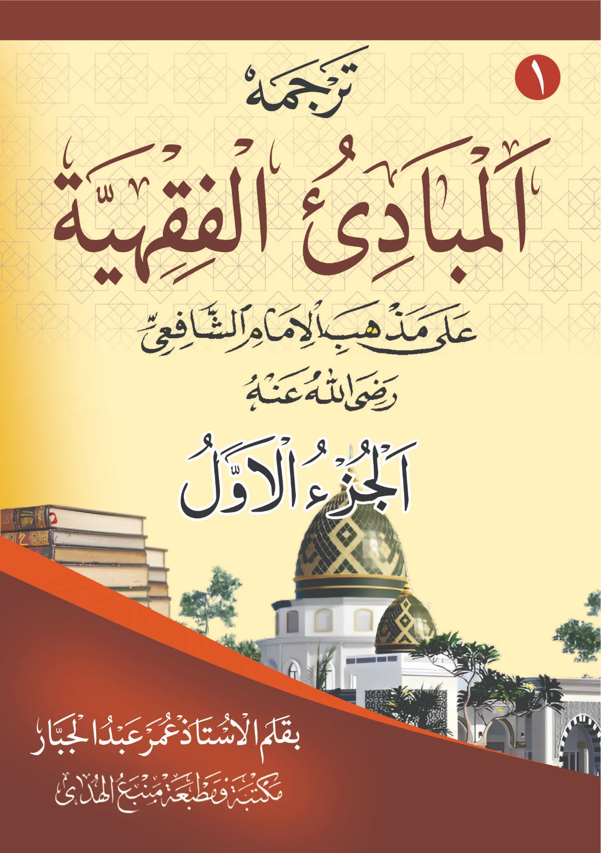 Mabadiul Fiqiyyah Makna Gandul Jawa Pegon
