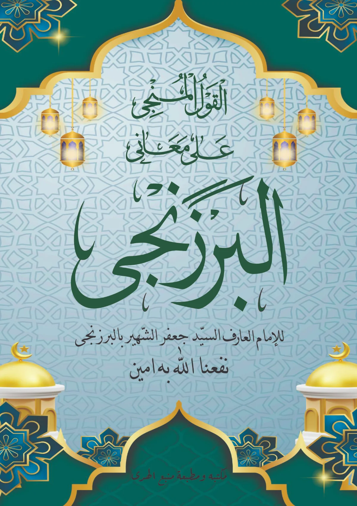 Kitab BARZANJI Makna Gandul Jawa Pegon