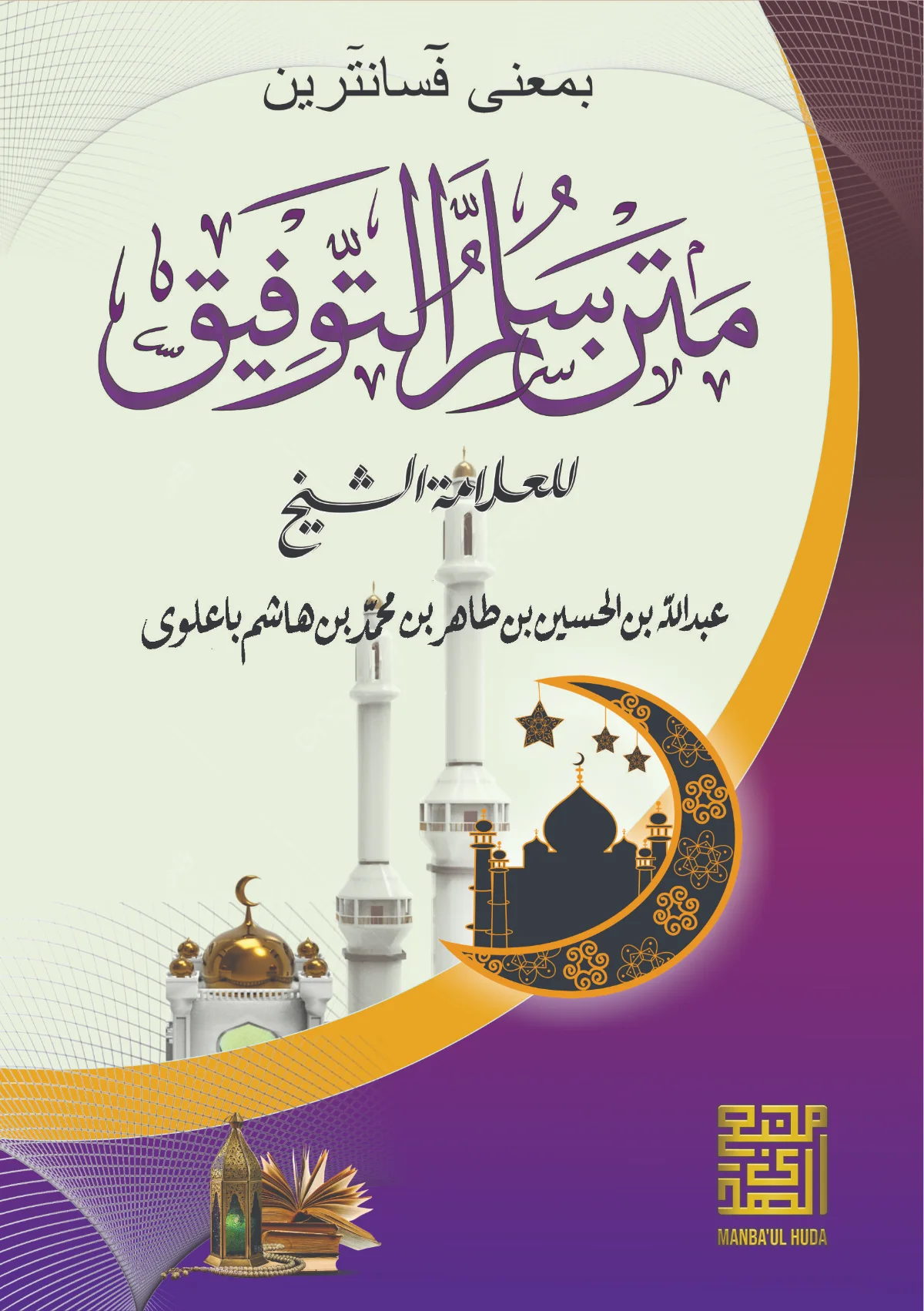 Kitab SULLAM TAUFIQ Makna Pesantren - Ilmu Tauhid