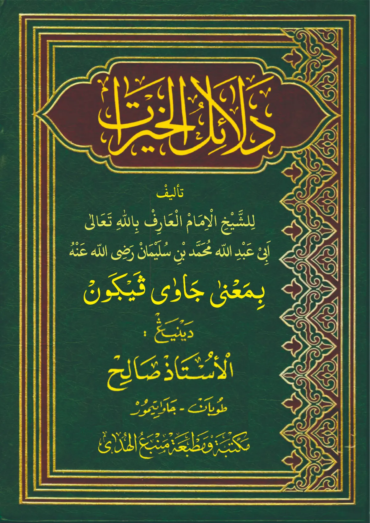 Kitab Dalailul Khoirot Makna Gandul Jawa Pegon