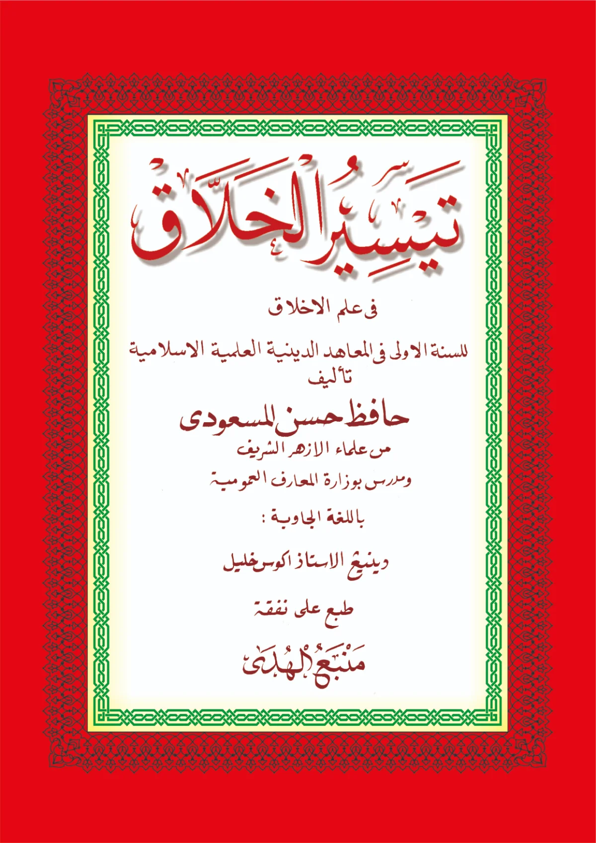 Kitab Taisirul Kholaq Makna Gandul Jawa Pegon