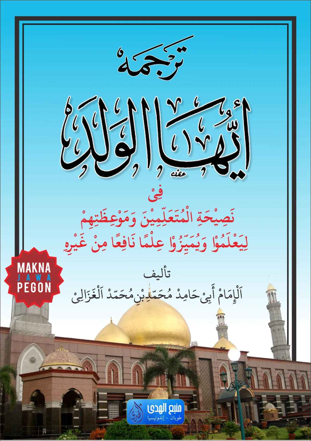 Kitab Ayyuhal Walad Makna Gandul Jawa Pegon dan Penjelasanya