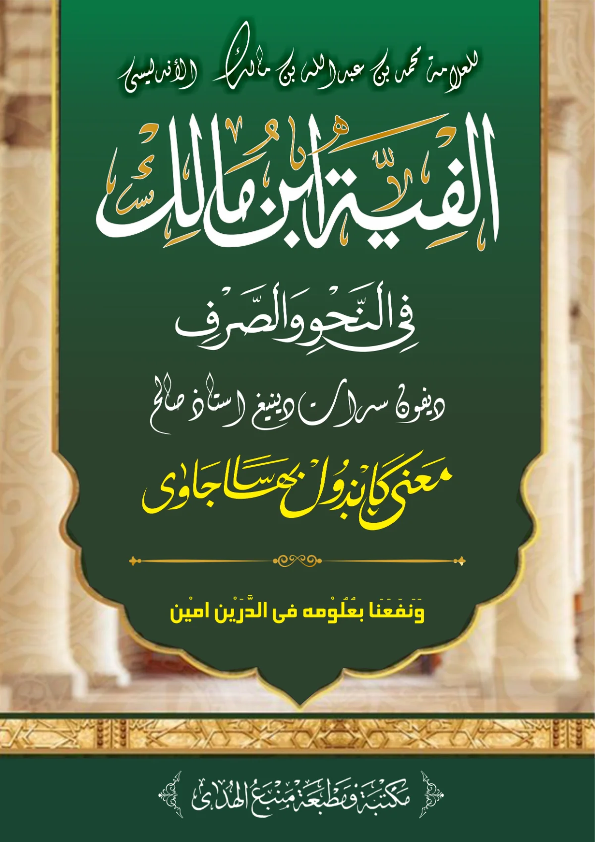 Nadhom Alfiyah Makna Gandul Jawa Pegon
