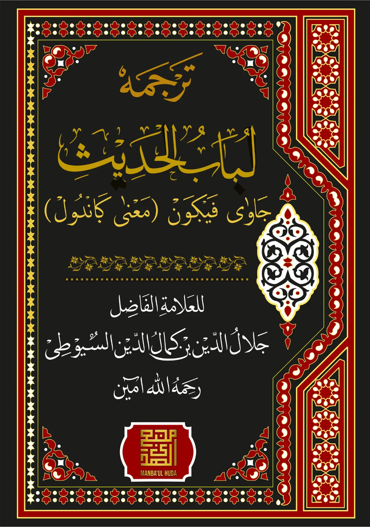 Kitab Lubabul Hadits Makna Gandul Jawa Pegon