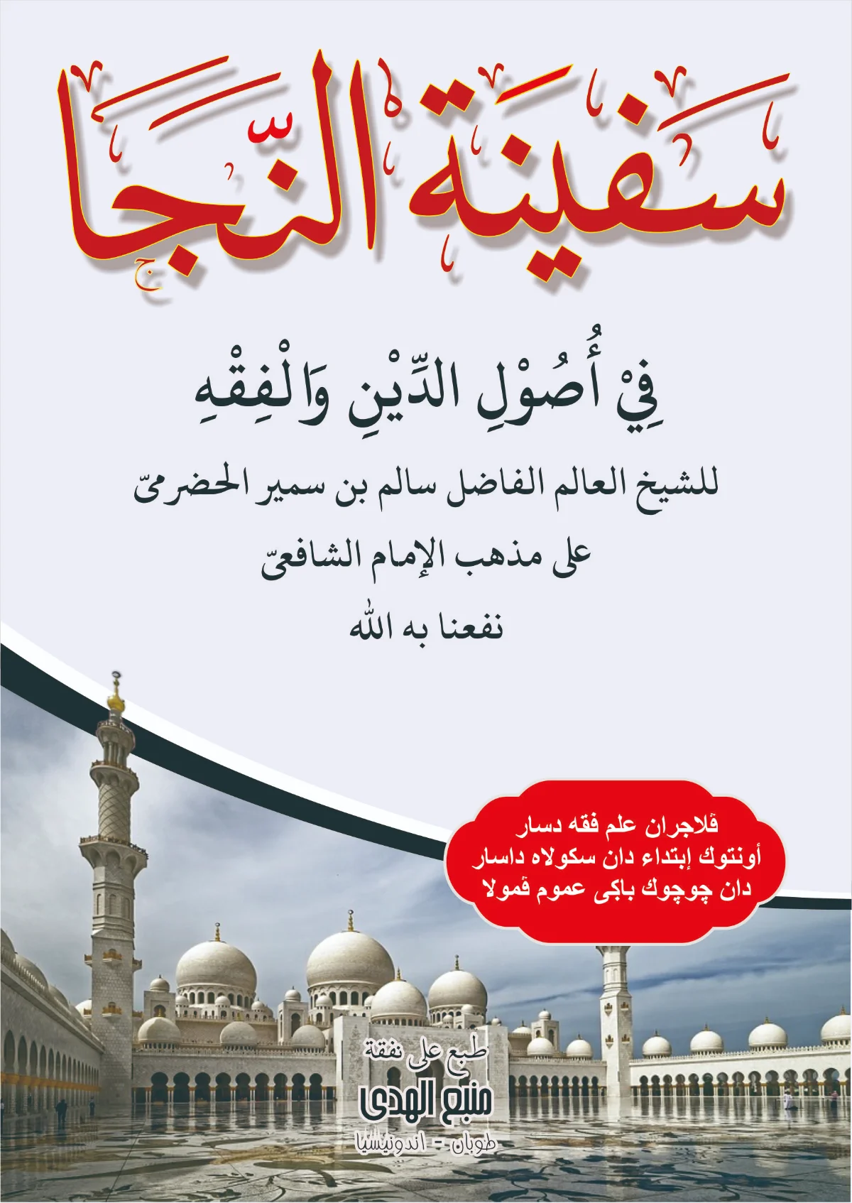 Kitab Matan Safinatun Najah Renggang - Kosongan