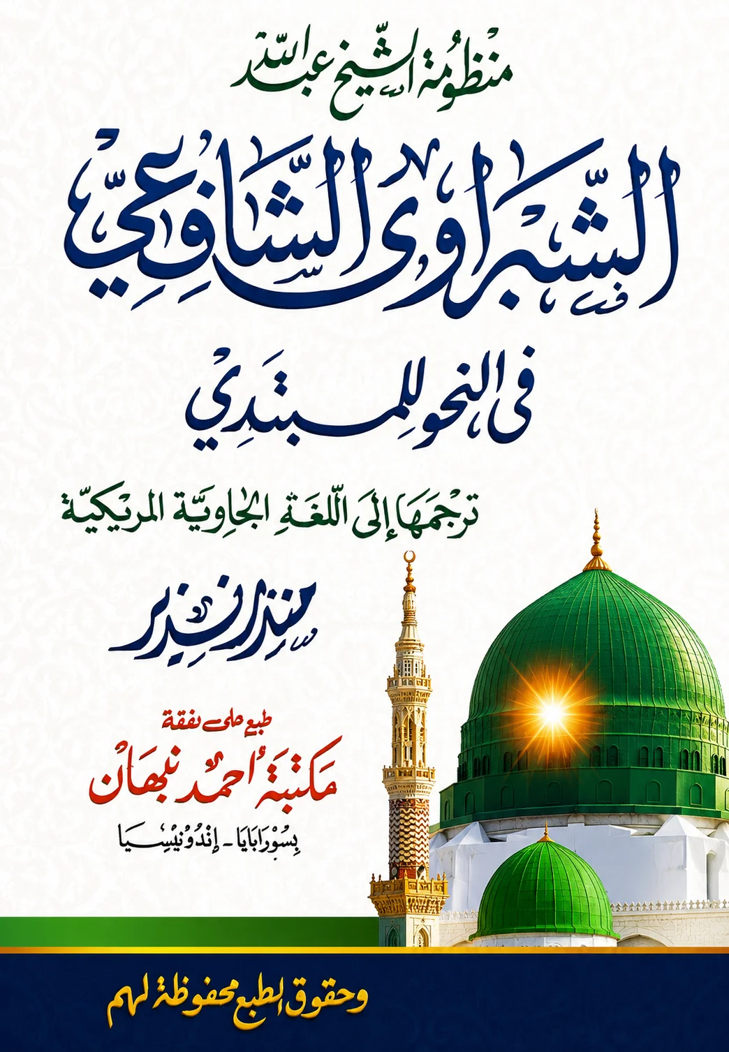 Kitab Nahwu SYABROWI Makna Gandul