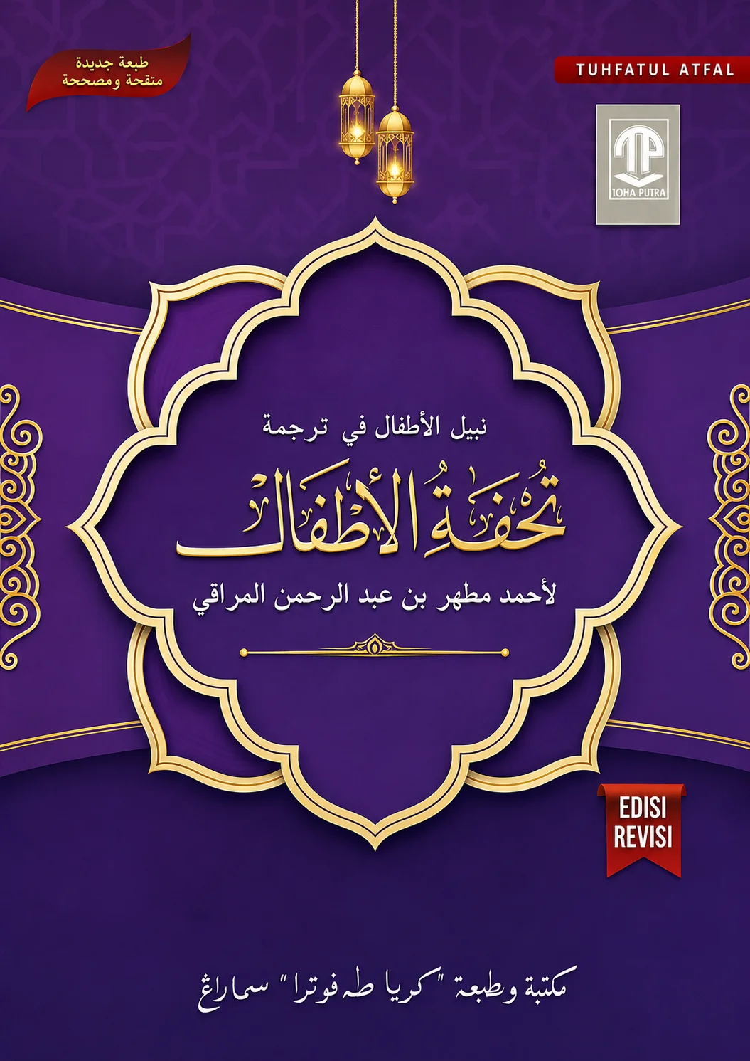 Kitab Nailul Anfal - Penjelasan Tuhfatul Athfal dan Makna Gandul Jawa Pegon