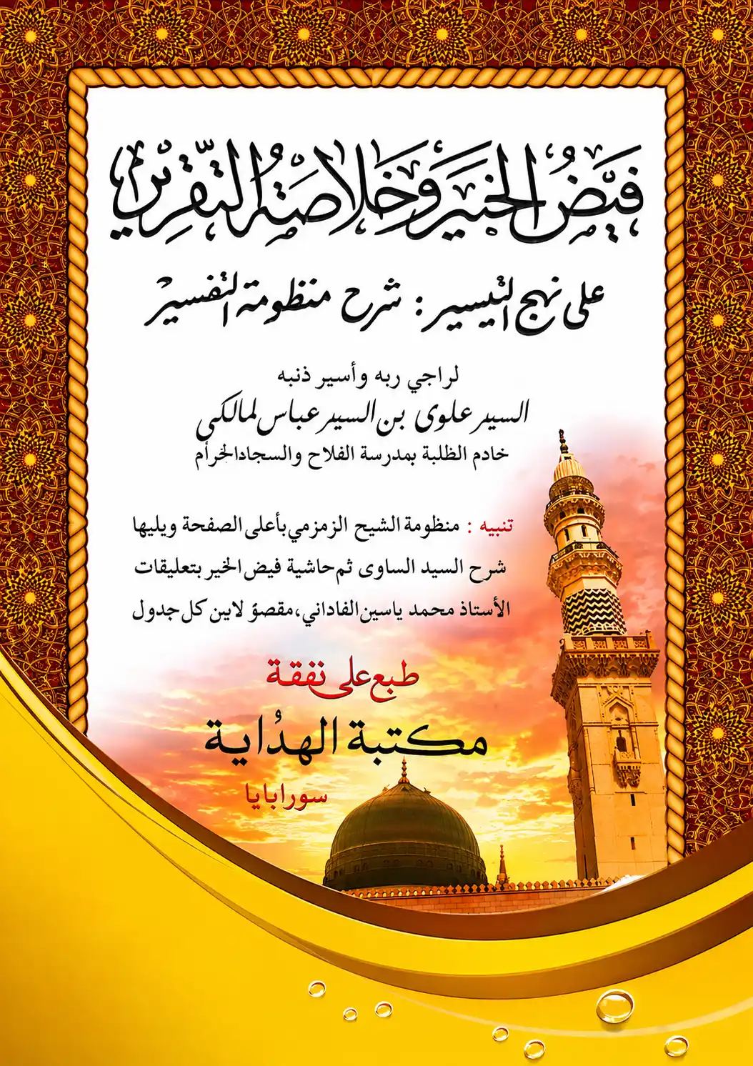 Kitab FAIDHUL KHOBIR - Syarah Mandhumah Tafsir