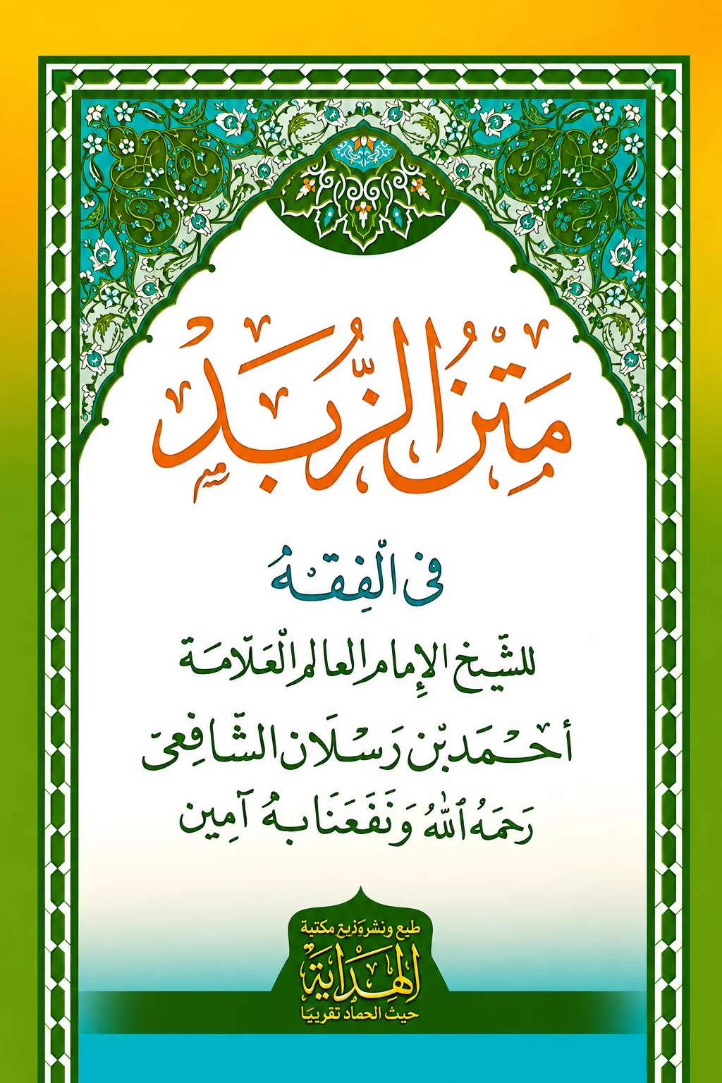 Kitab MATAN ZUBAD Fiqih Imam Syafi'i - Renggang-Kosongan