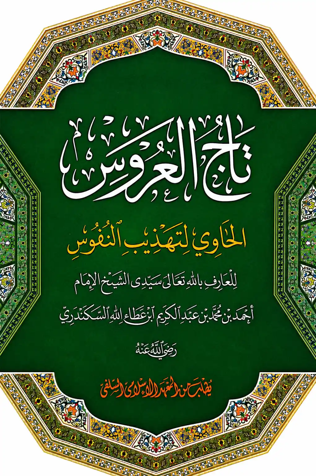 Kitab TAJUL ARUS Makna Pesantren - Jawa Pegon