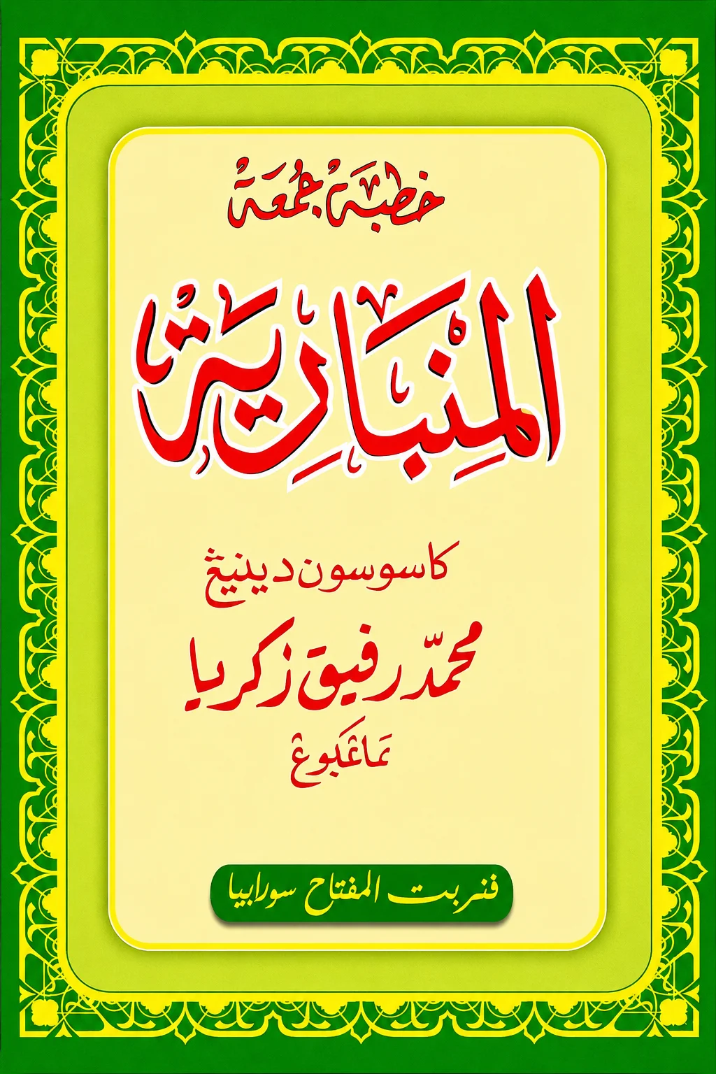 Khutbah Jum'at Lengkap Bahasa Jawa Pegon