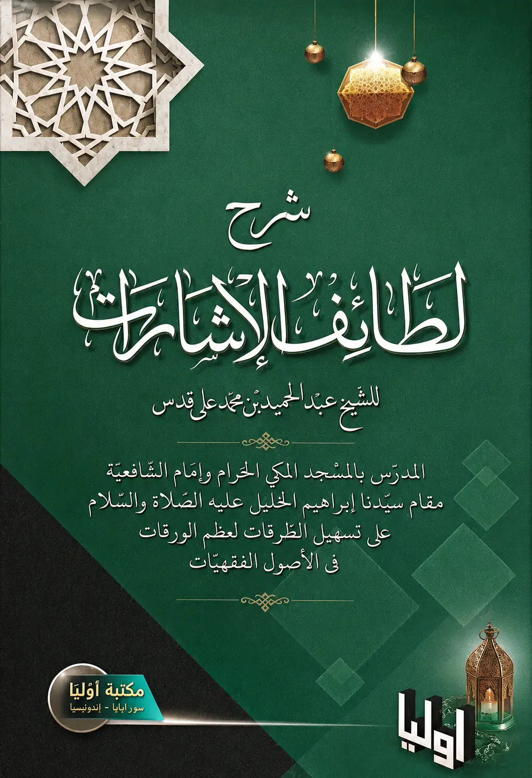 LATHOIFUL ISYARAT - Kitab Kuning Kurasan